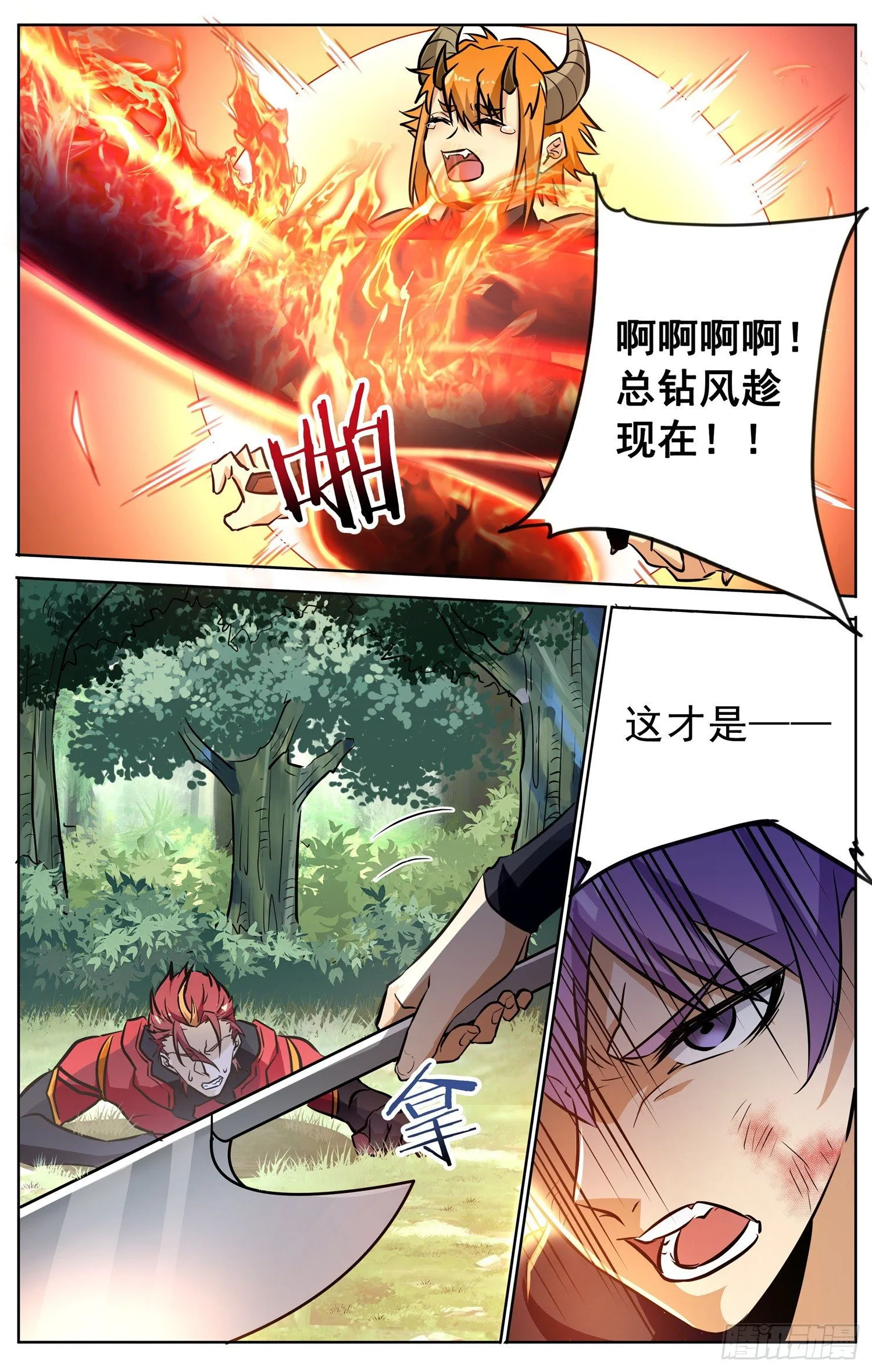 第三十七回 飞来之箭 第4页