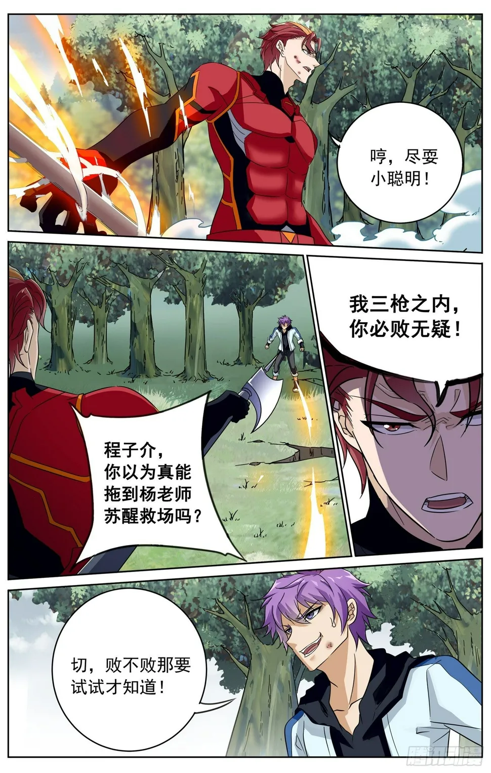 第三十六回 配合战 第8页
