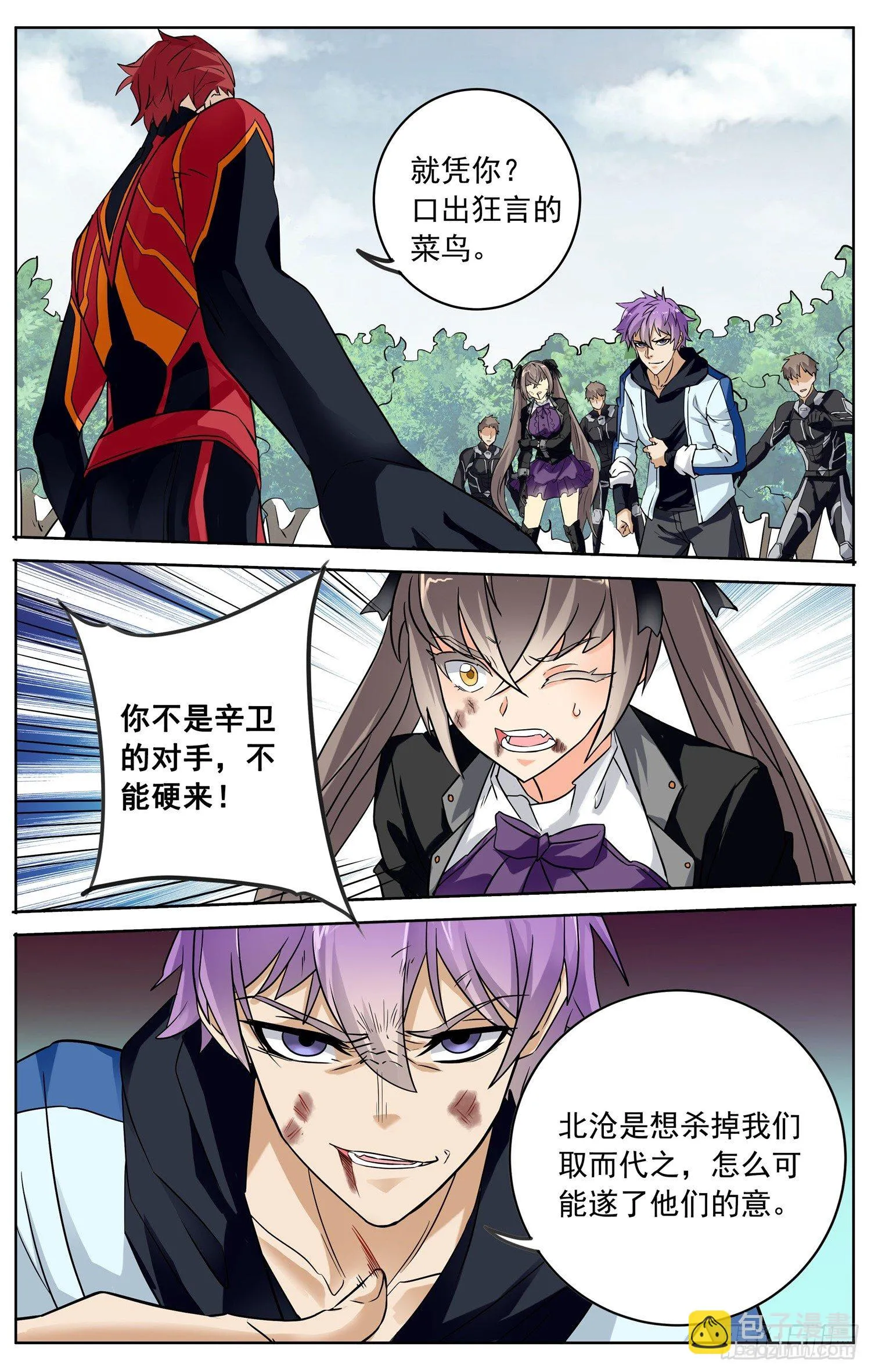 第三十五回 对决 第2页