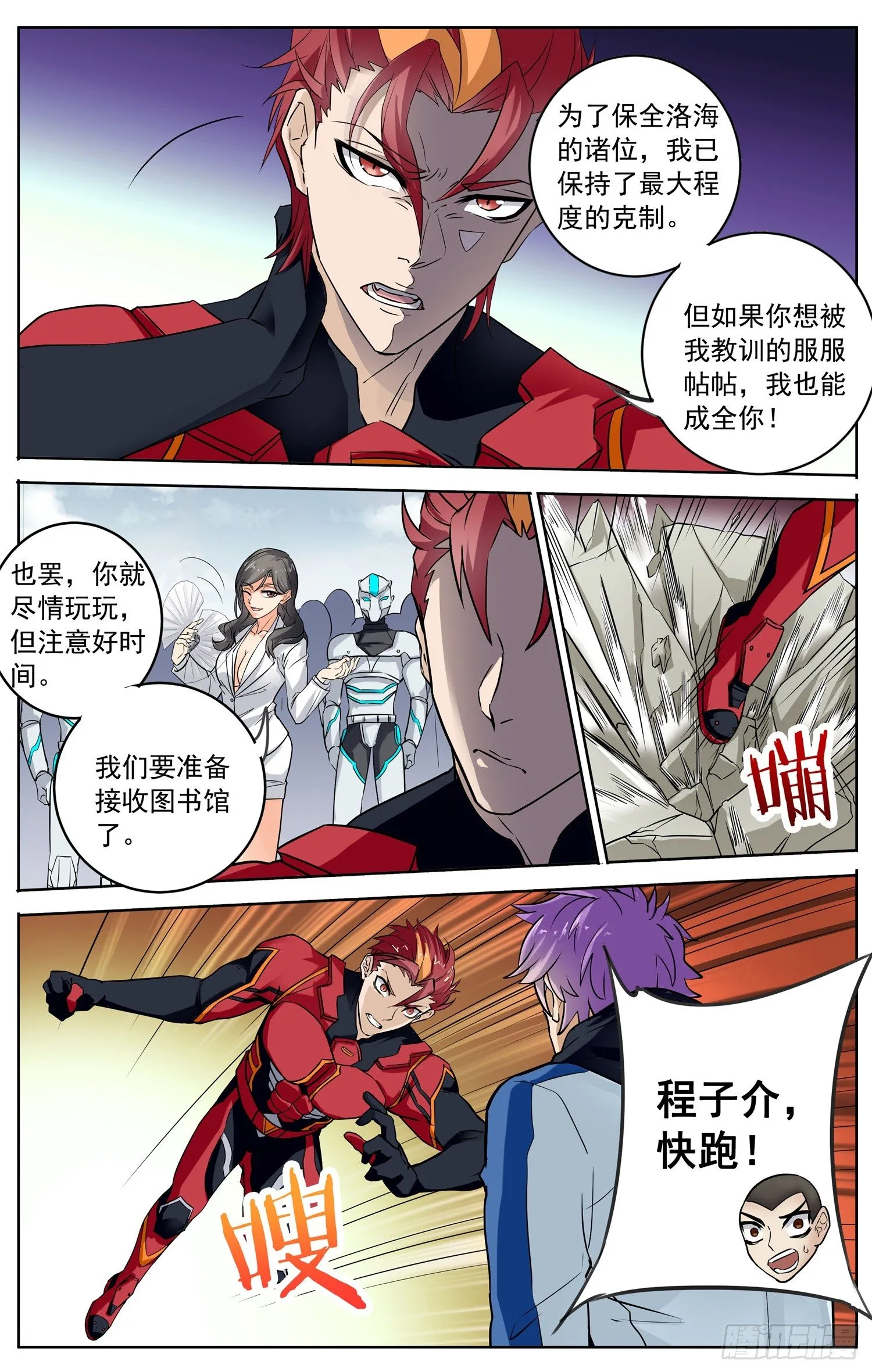 第三十五回 对决 第3页