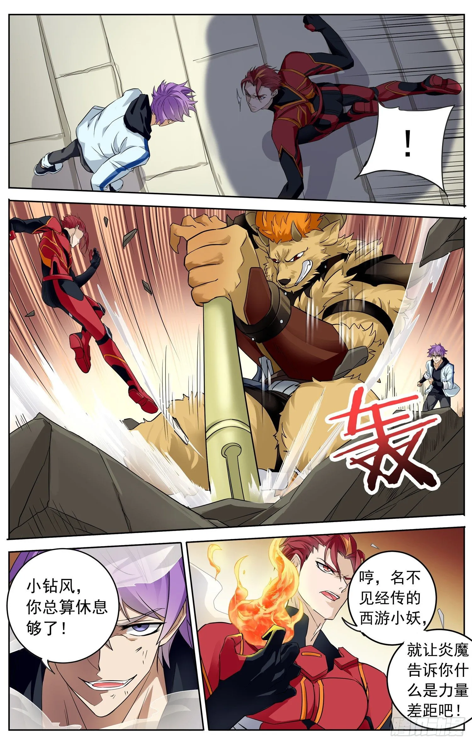 第三十五回 对决 第4页
