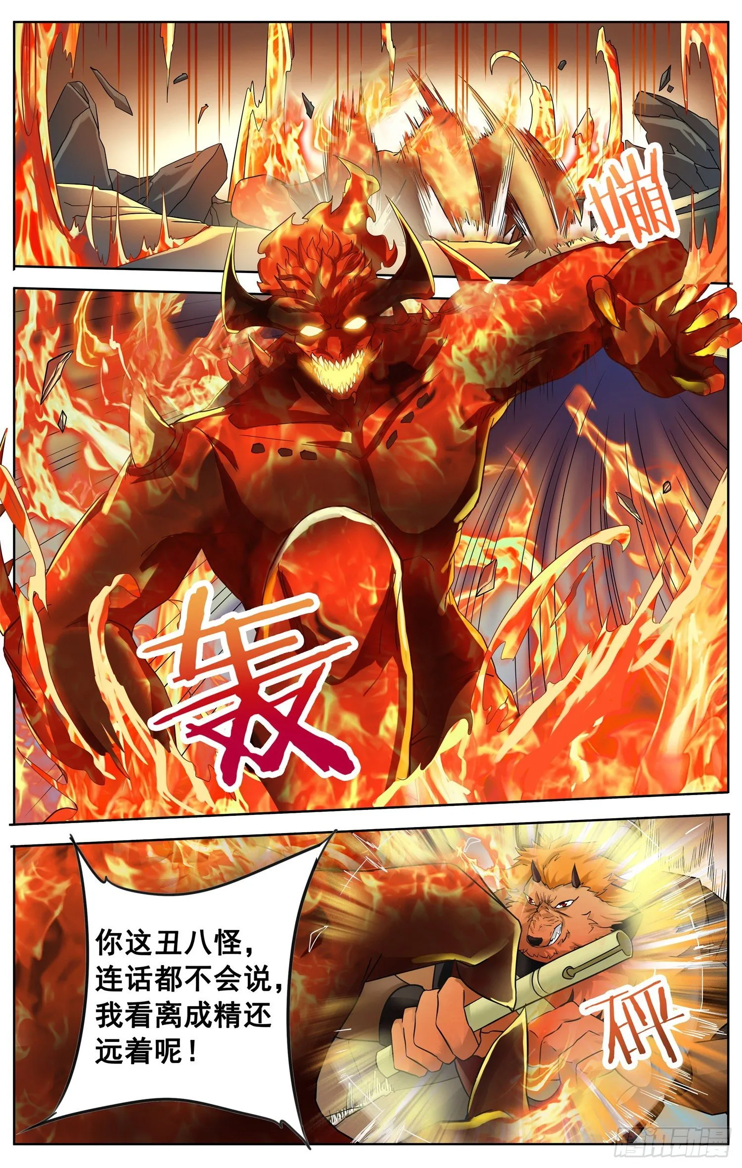 第三十五回 对决 第5页