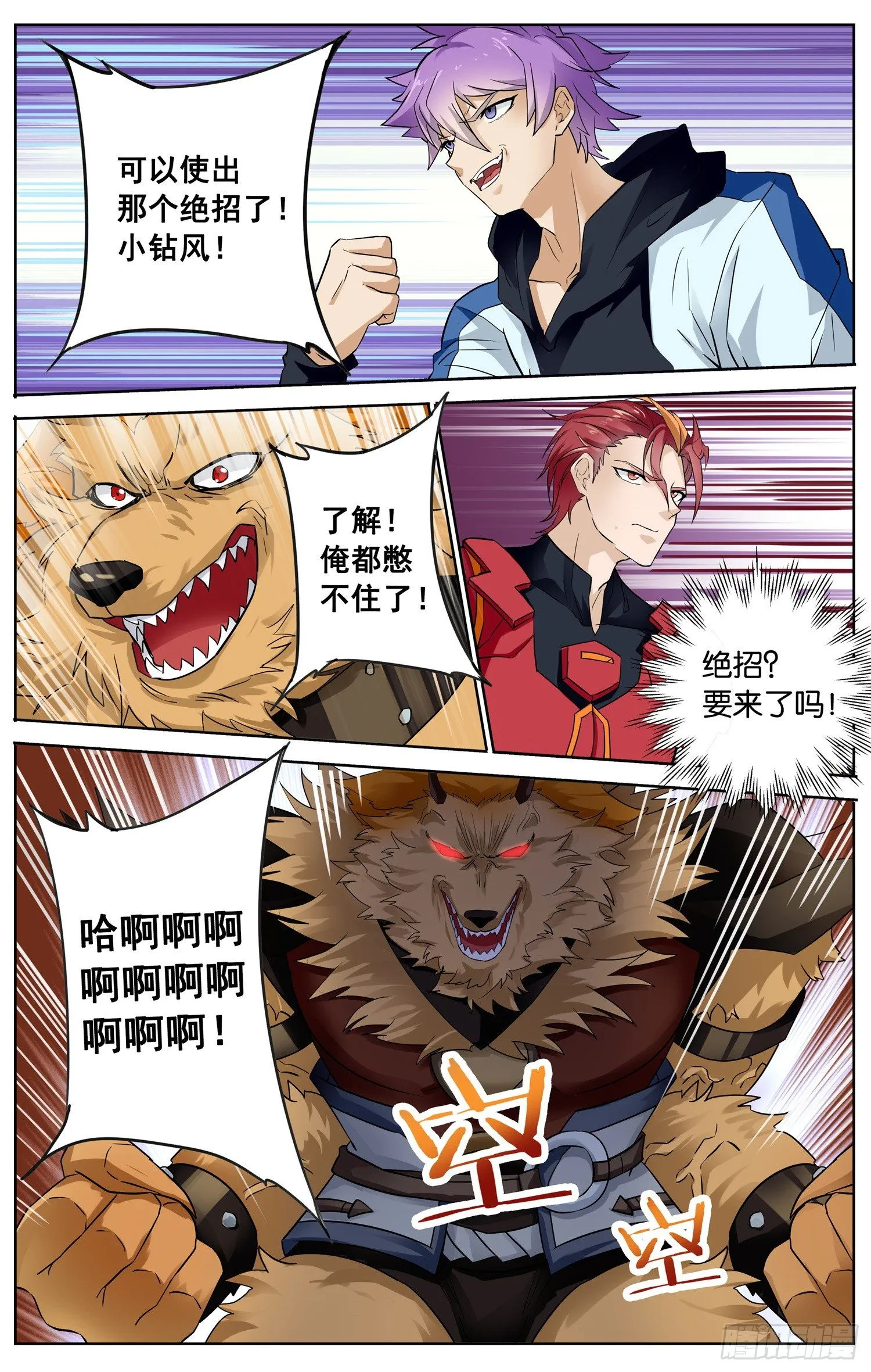 第三十五回 对决 第7页
