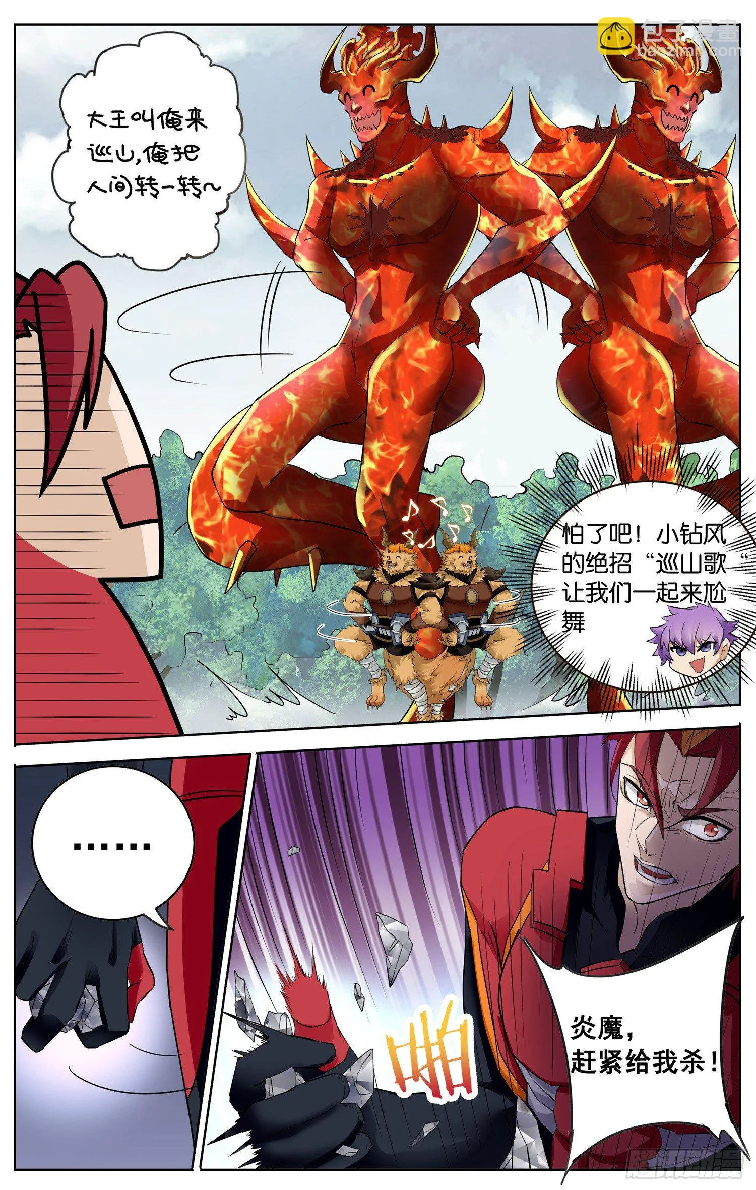 第三十五回 对决 第9页