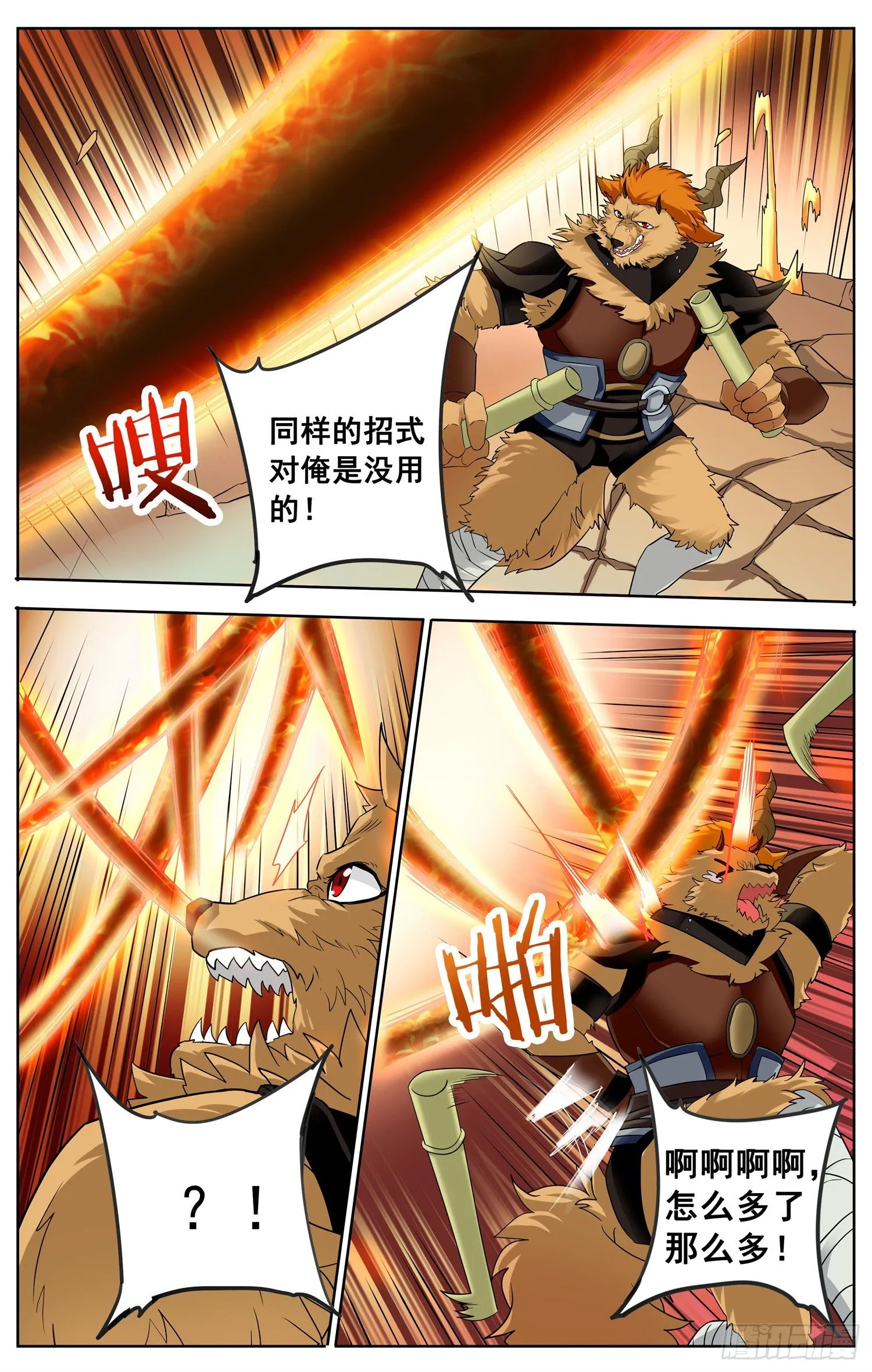 第三十五回 对决 第11页