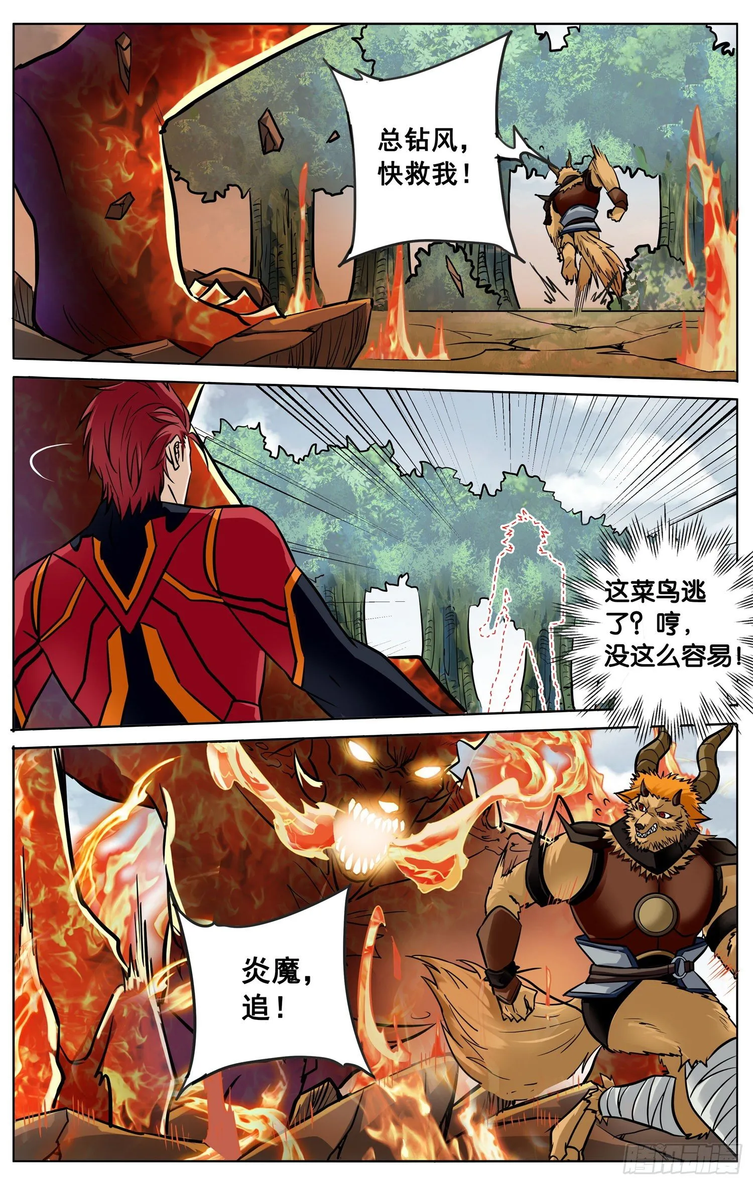 第三十五回 对决 第12页