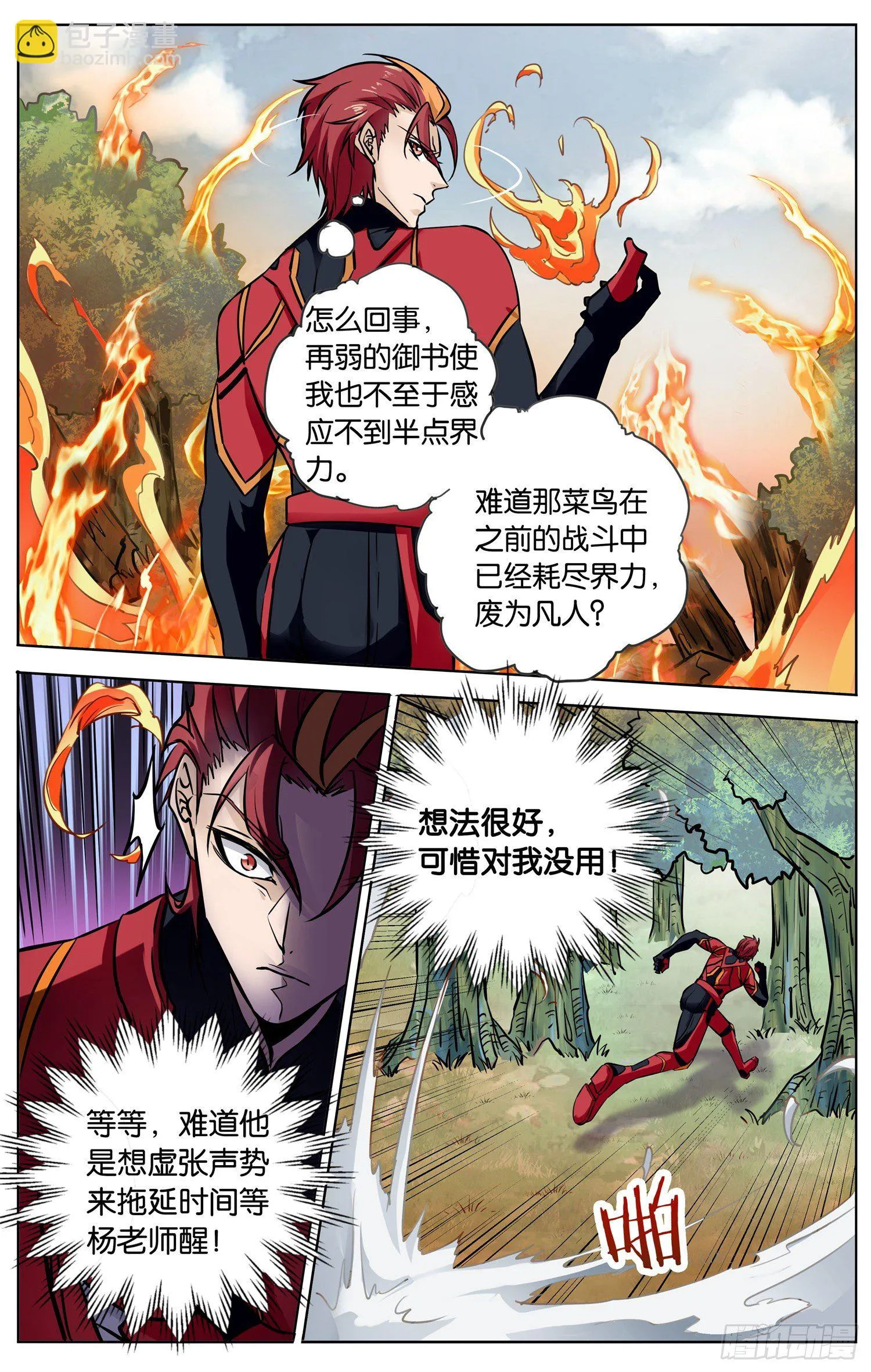 第三十五回 对决 第13页