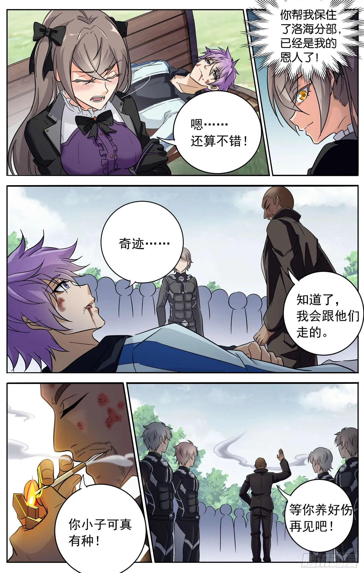 第三十四回 意外的赌局 第4页