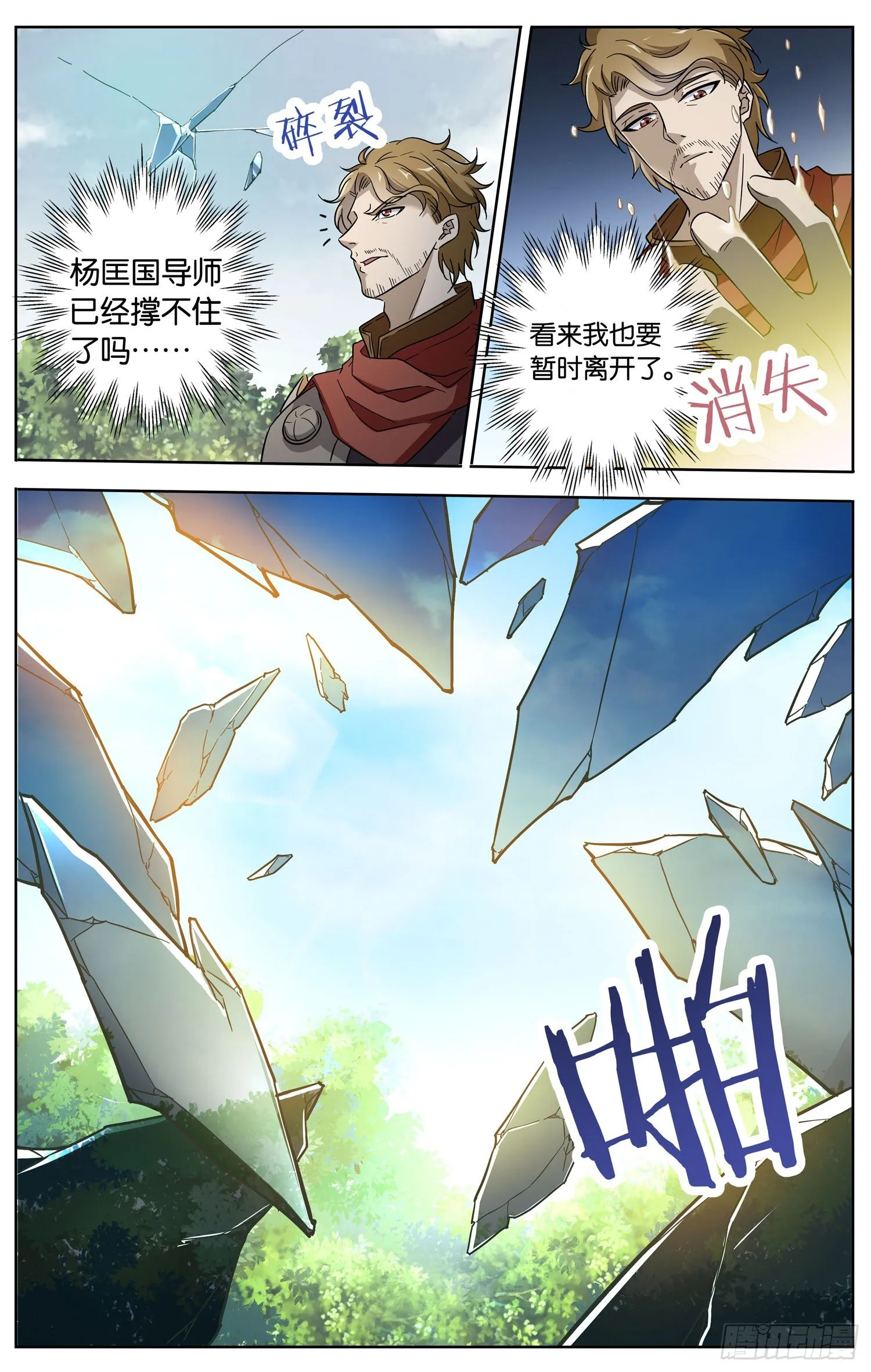 第三十四回 意外的赌局 第6页