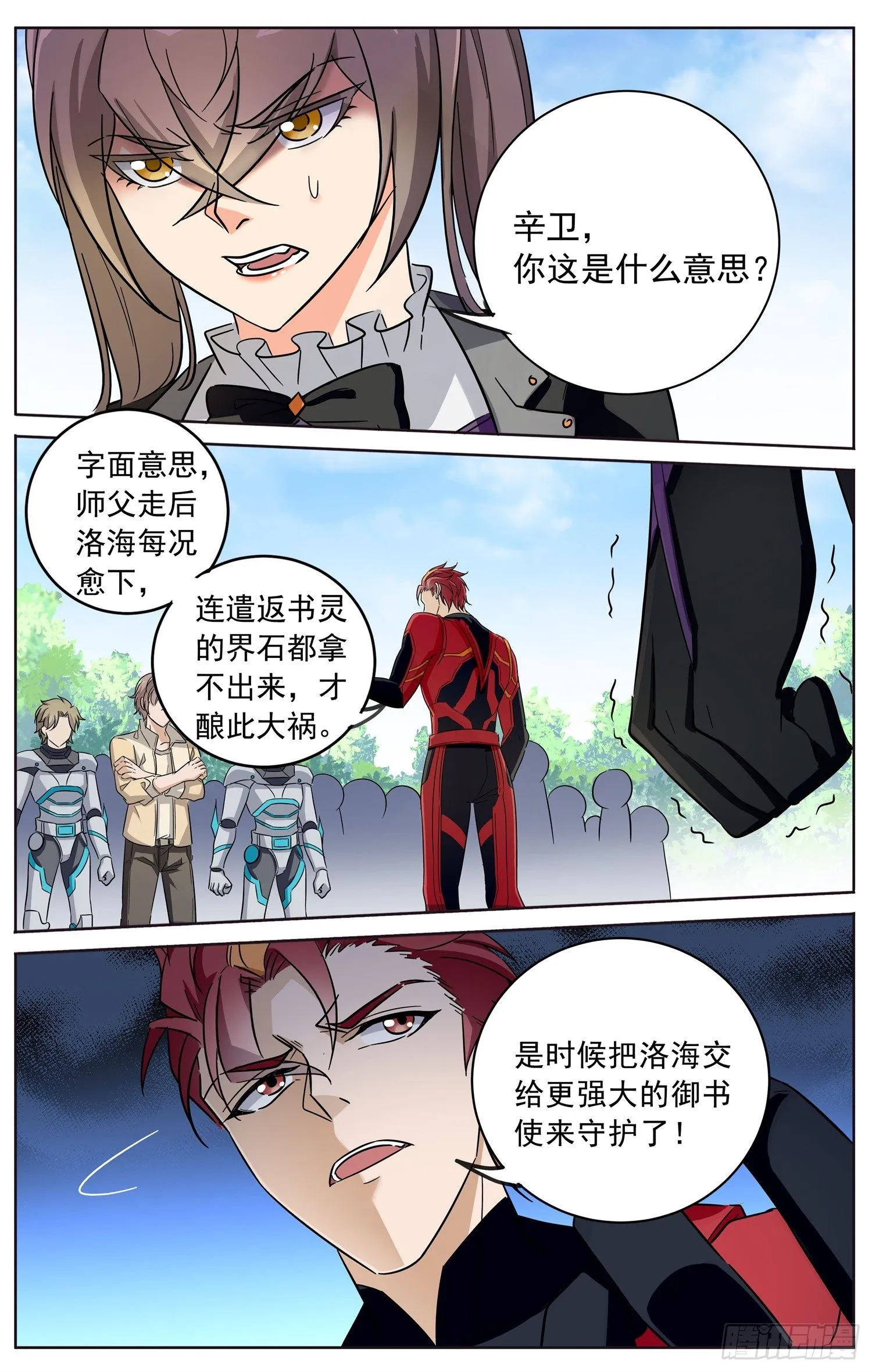 第三十四回 意外的赌局 第10页