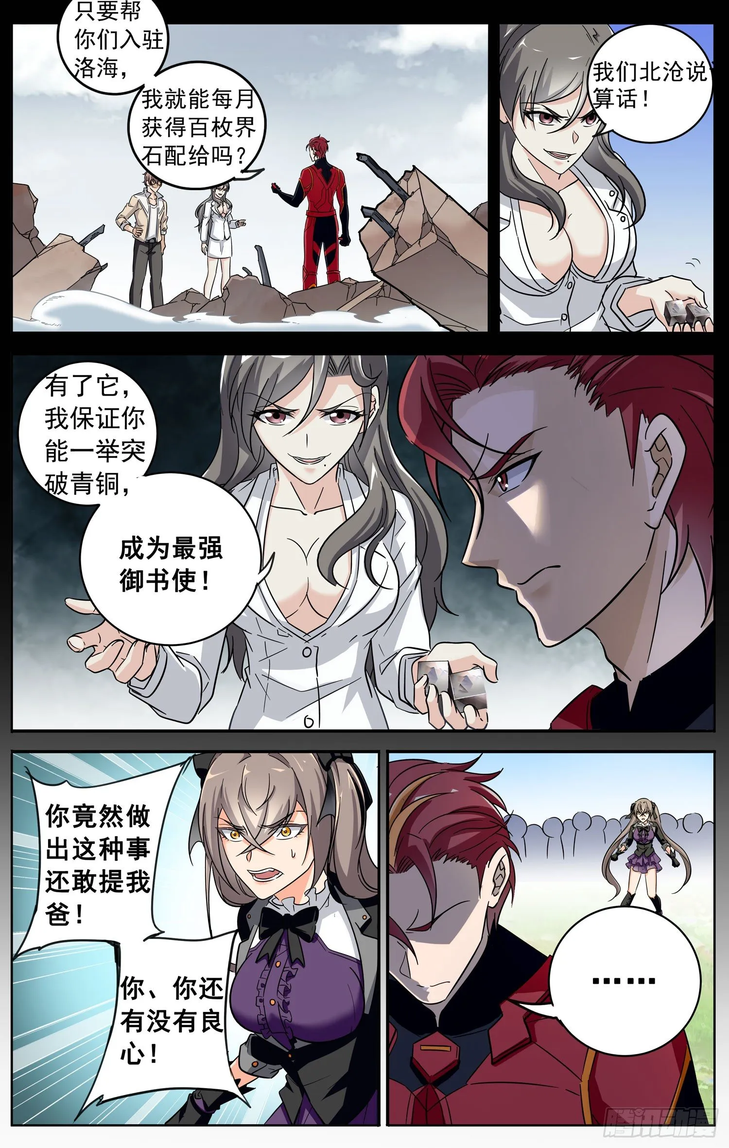 第三十四回 意外的赌局 第11页