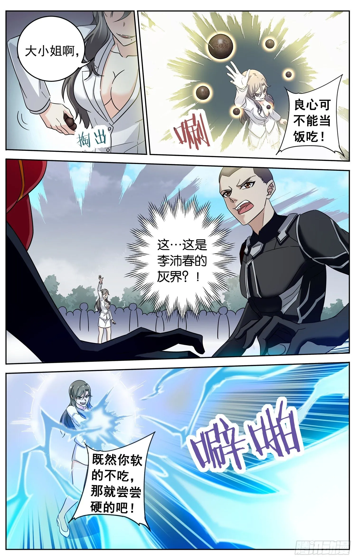 第三十四回 意外的赌局 第12页