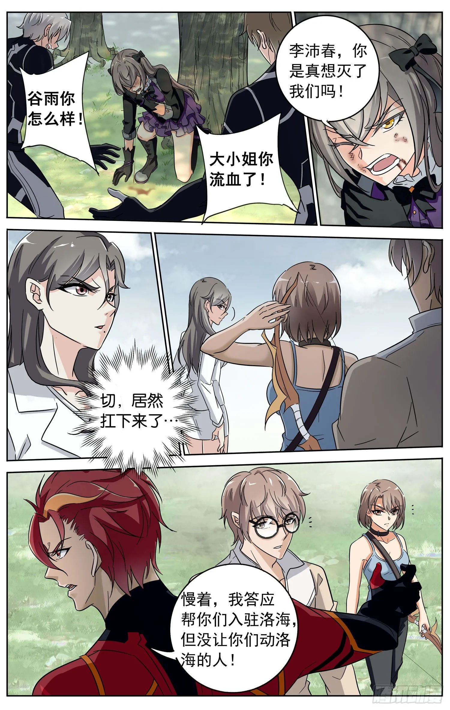 第三十四回 意外的赌局 第15页