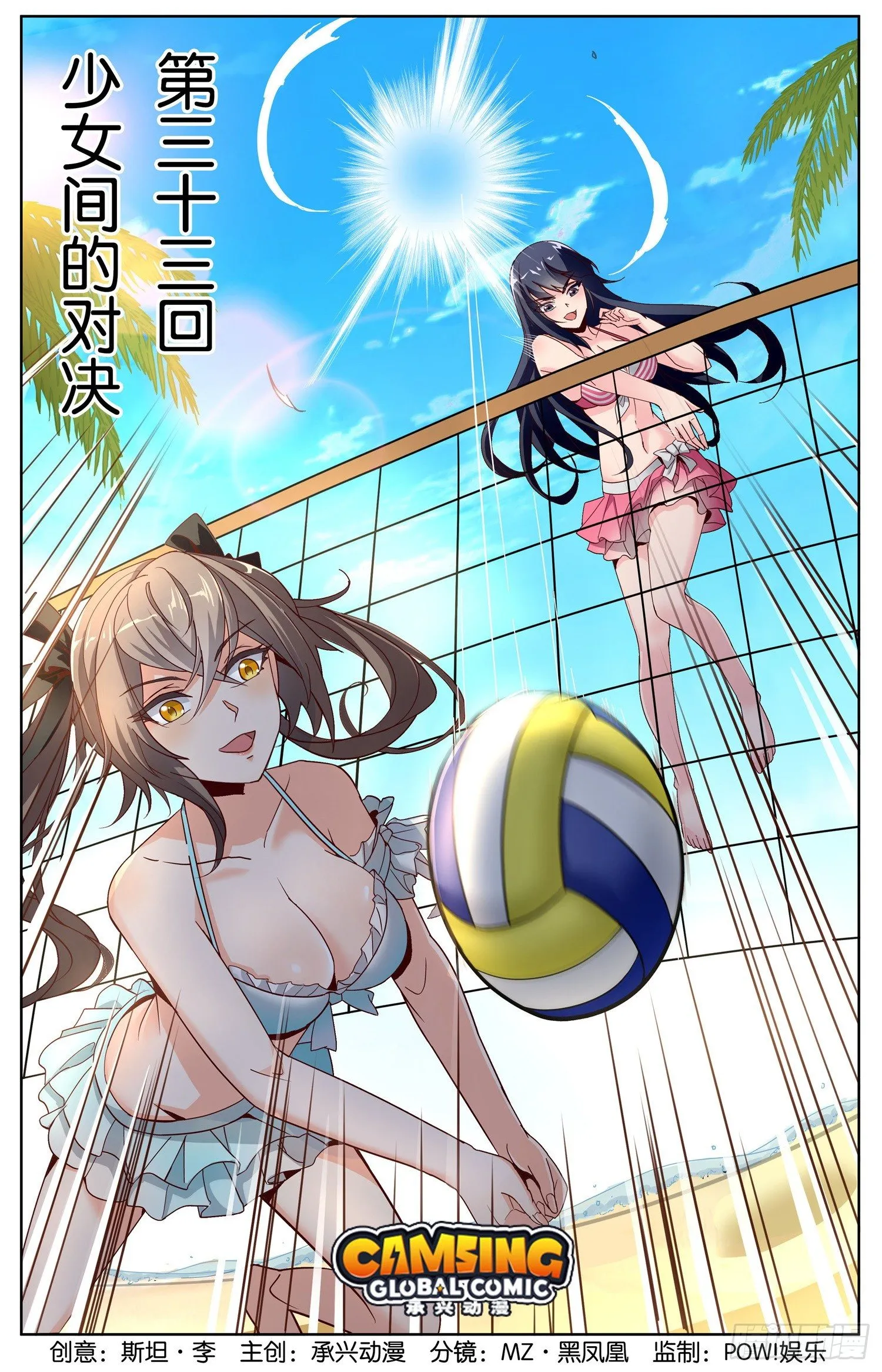 第三十三回 少女间的对决 第1页