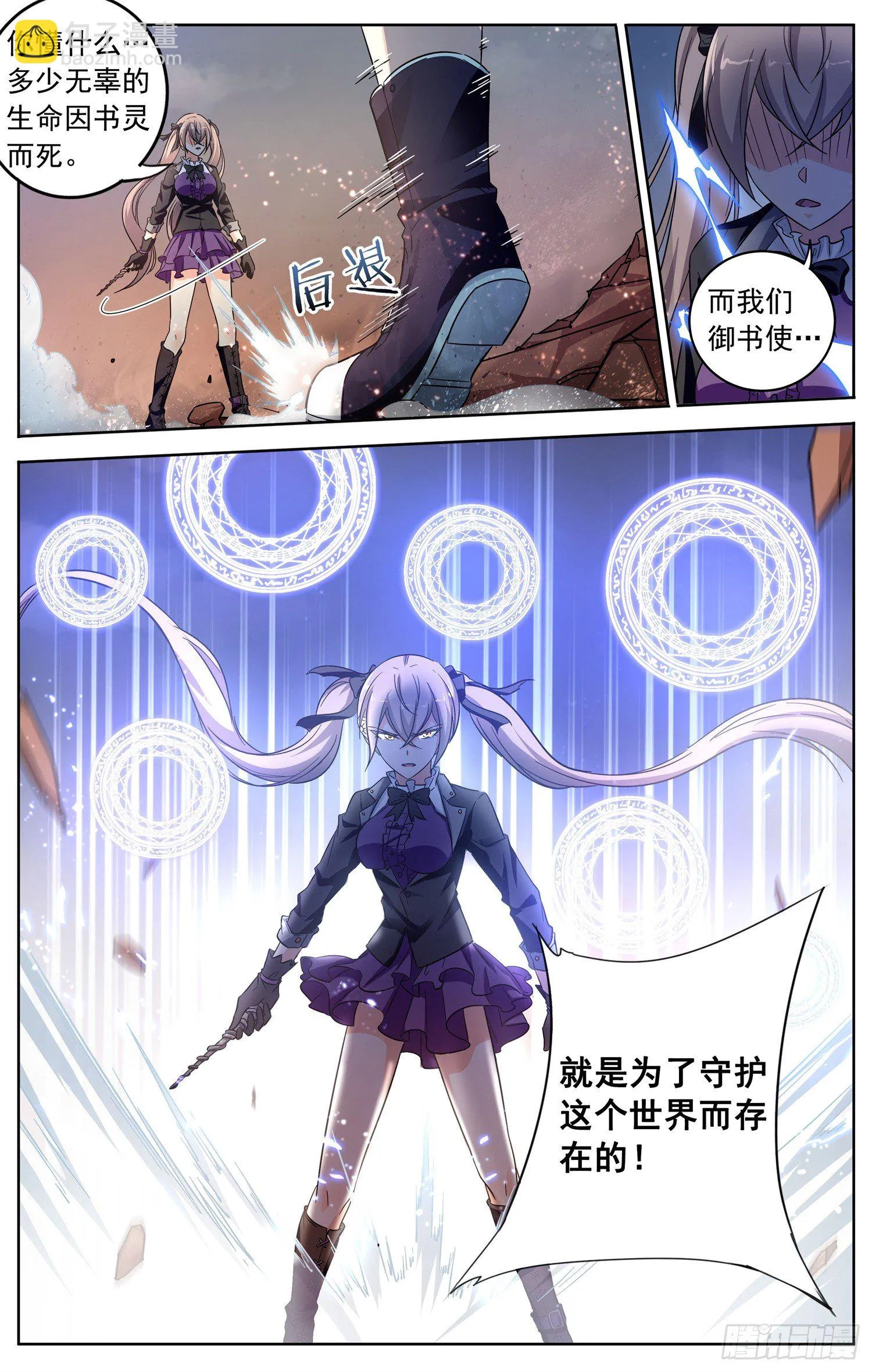 第三十三回 少女间的对决 第3页