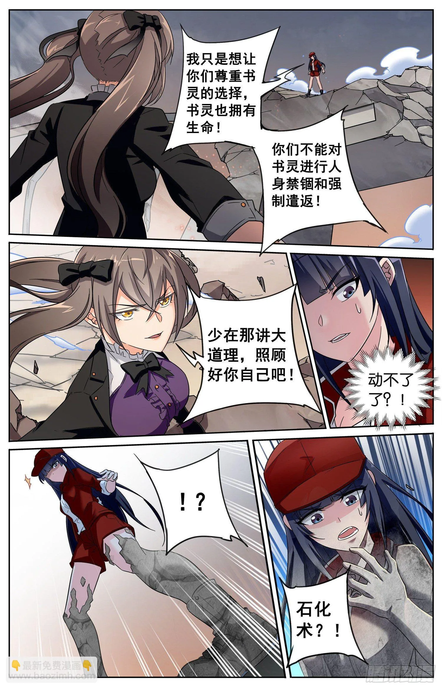 第三十三回 少女间的对决 第5页