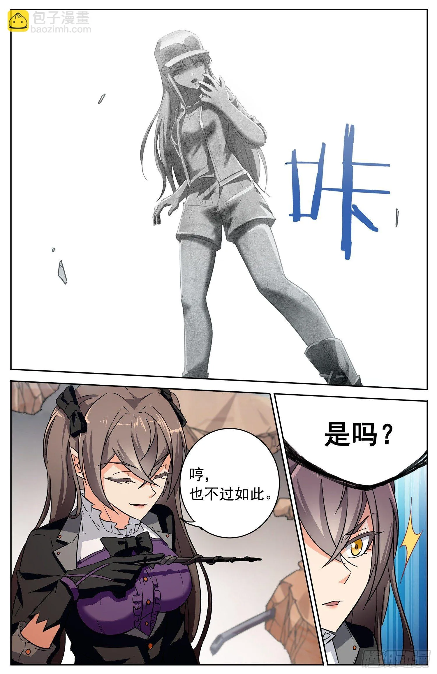 第三十三回 少女间的对决 第6页