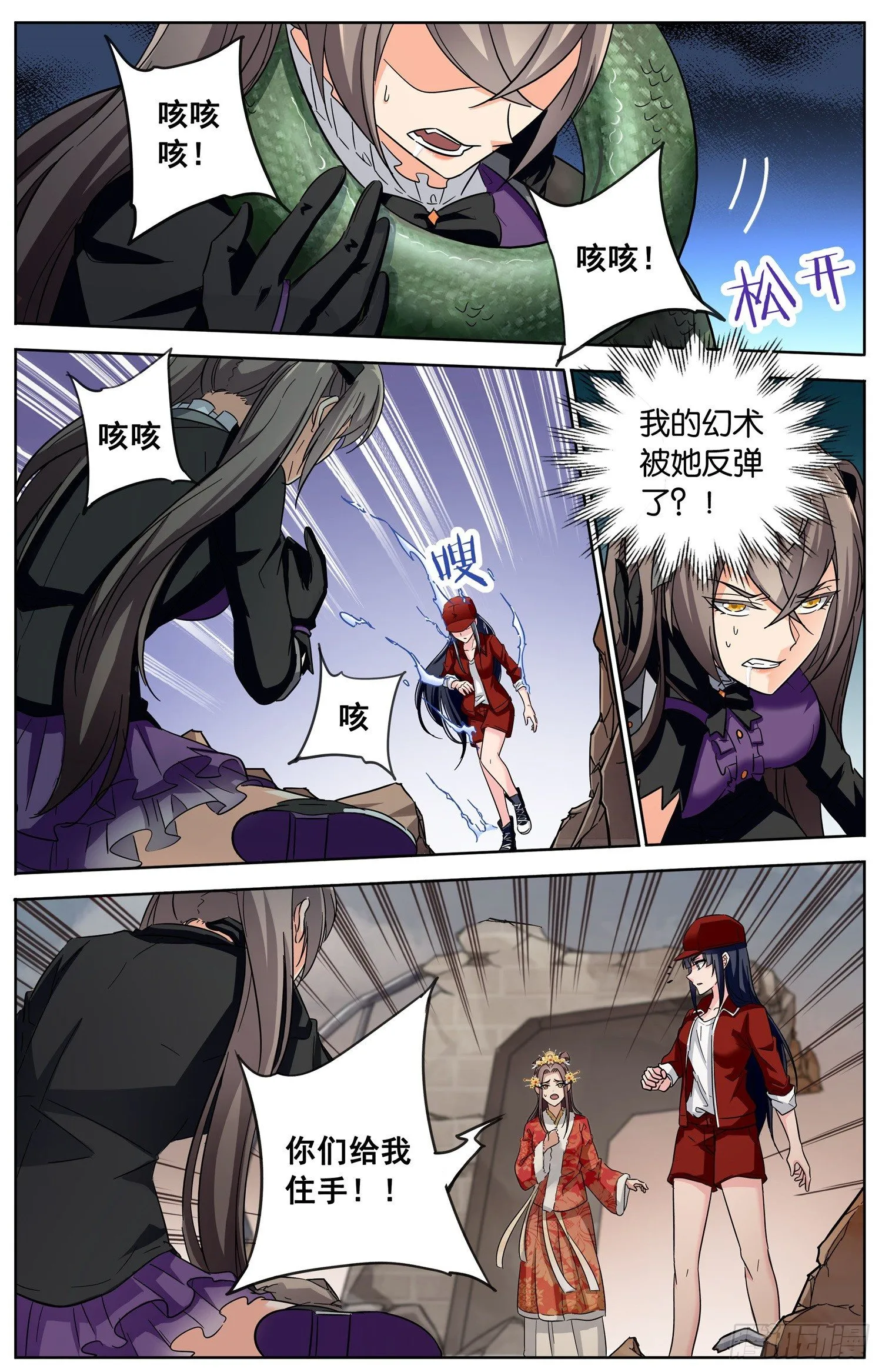 第三十三回 少女间的对决 第9页