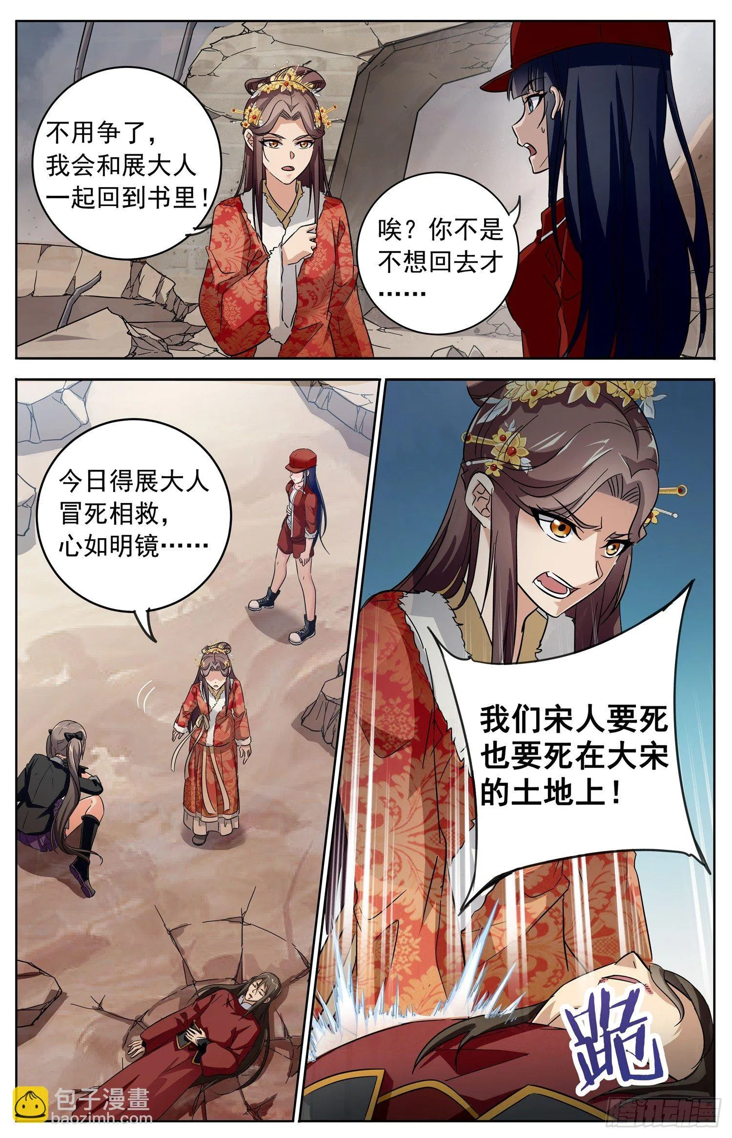 第三十三回 少女间的对决 第10页