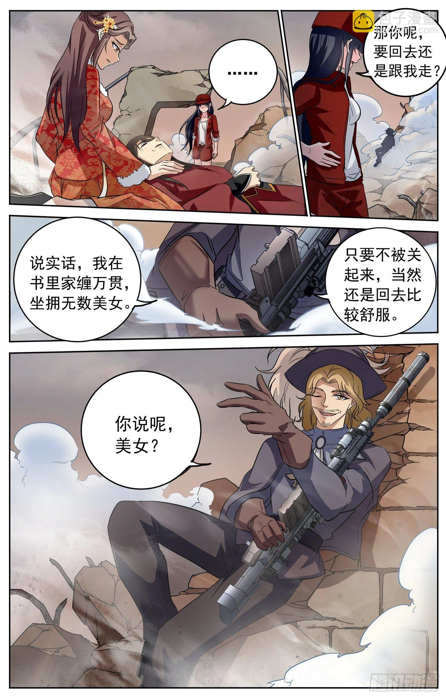 第三十三回 少女间的对决 第11页