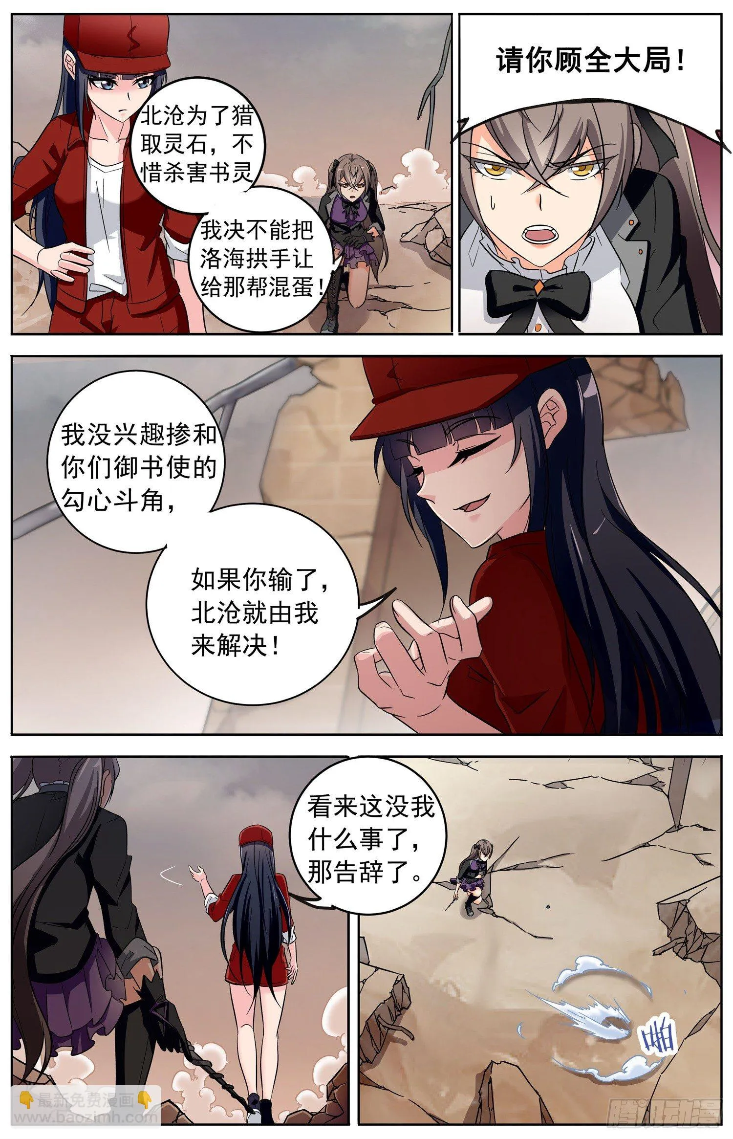 第三十三回 少女间的对决 第12页