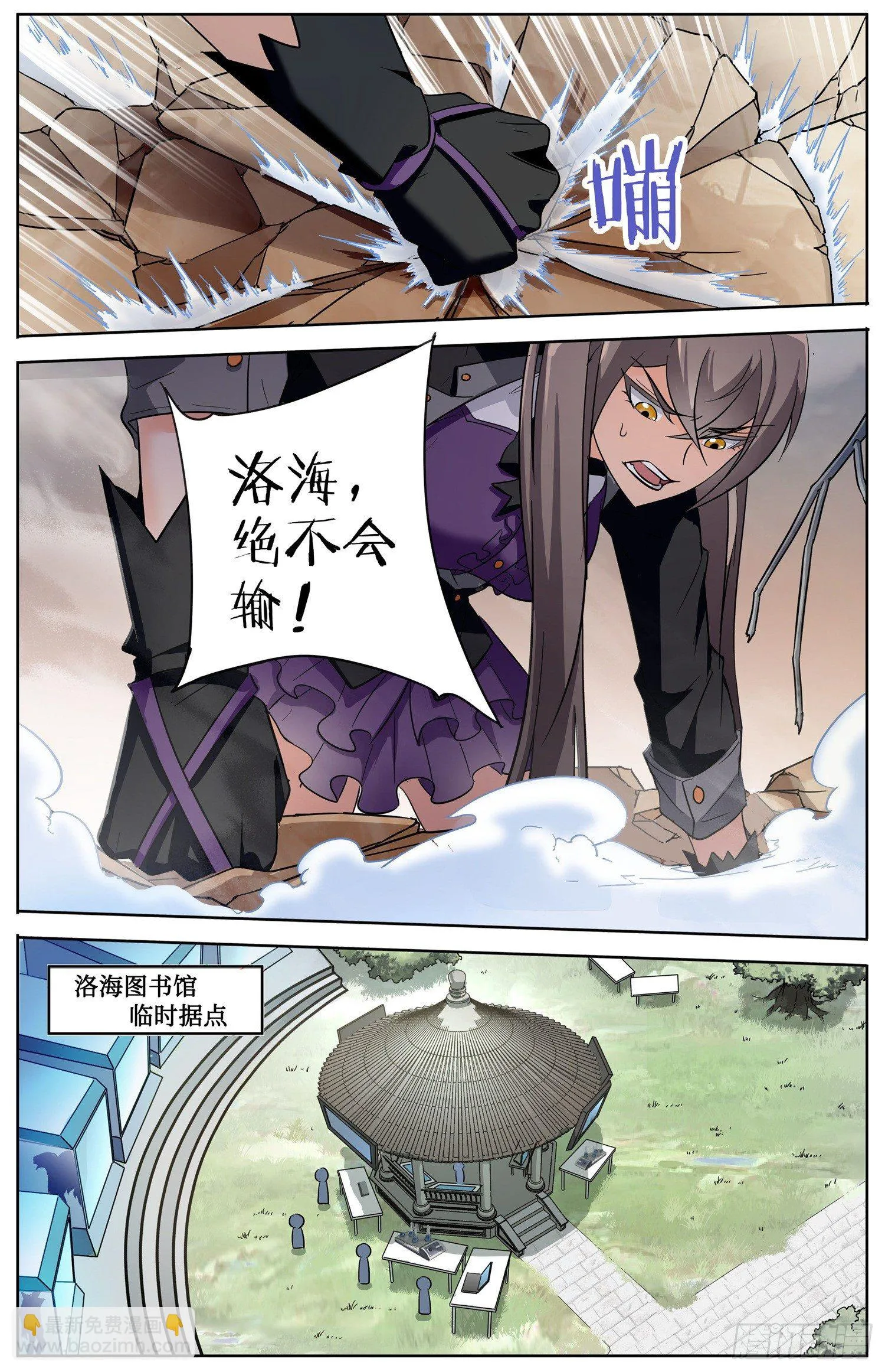 第三十三回 少女间的对决 第13页