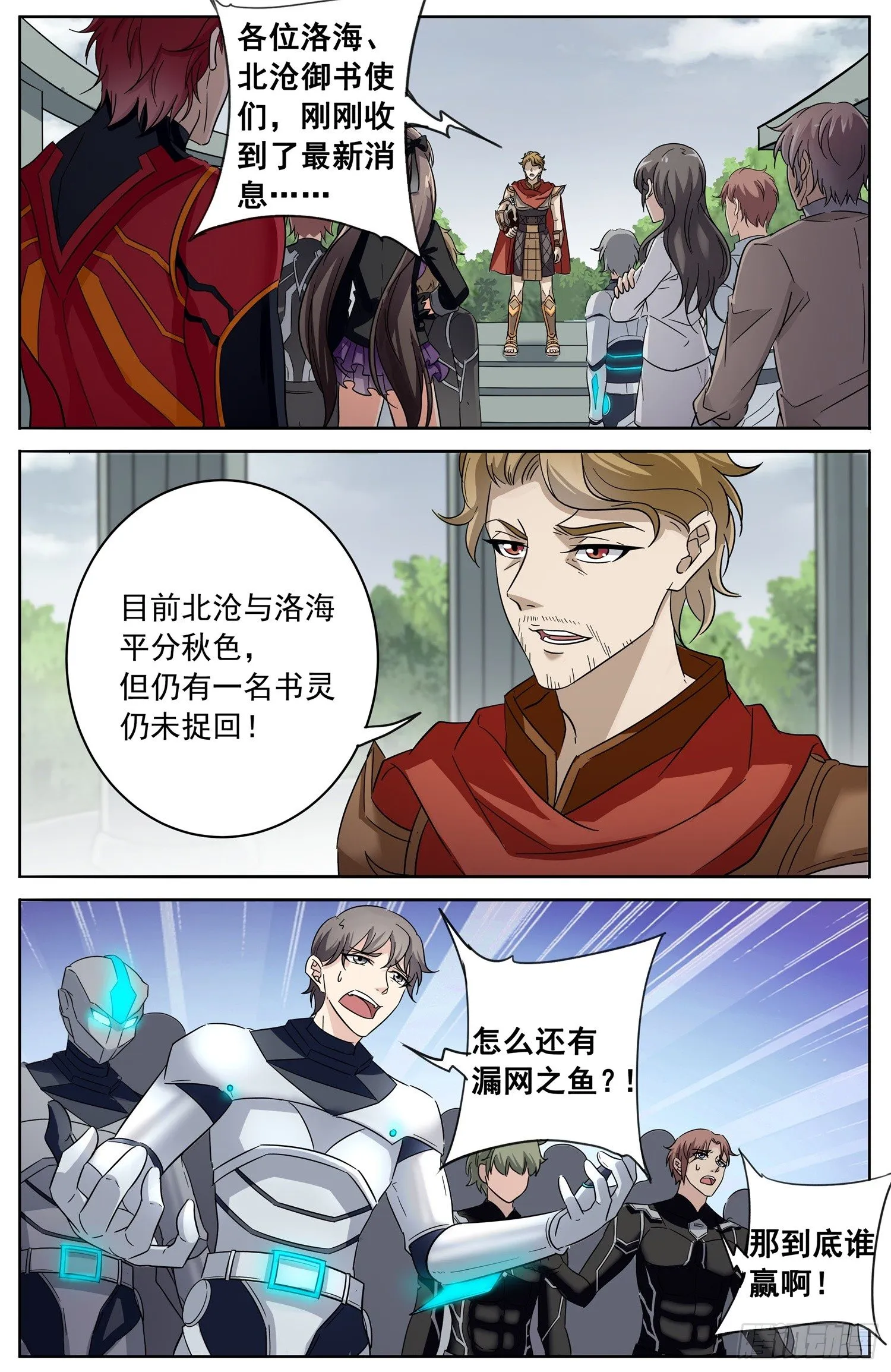 第三十三回 少女间的对决 第14页
