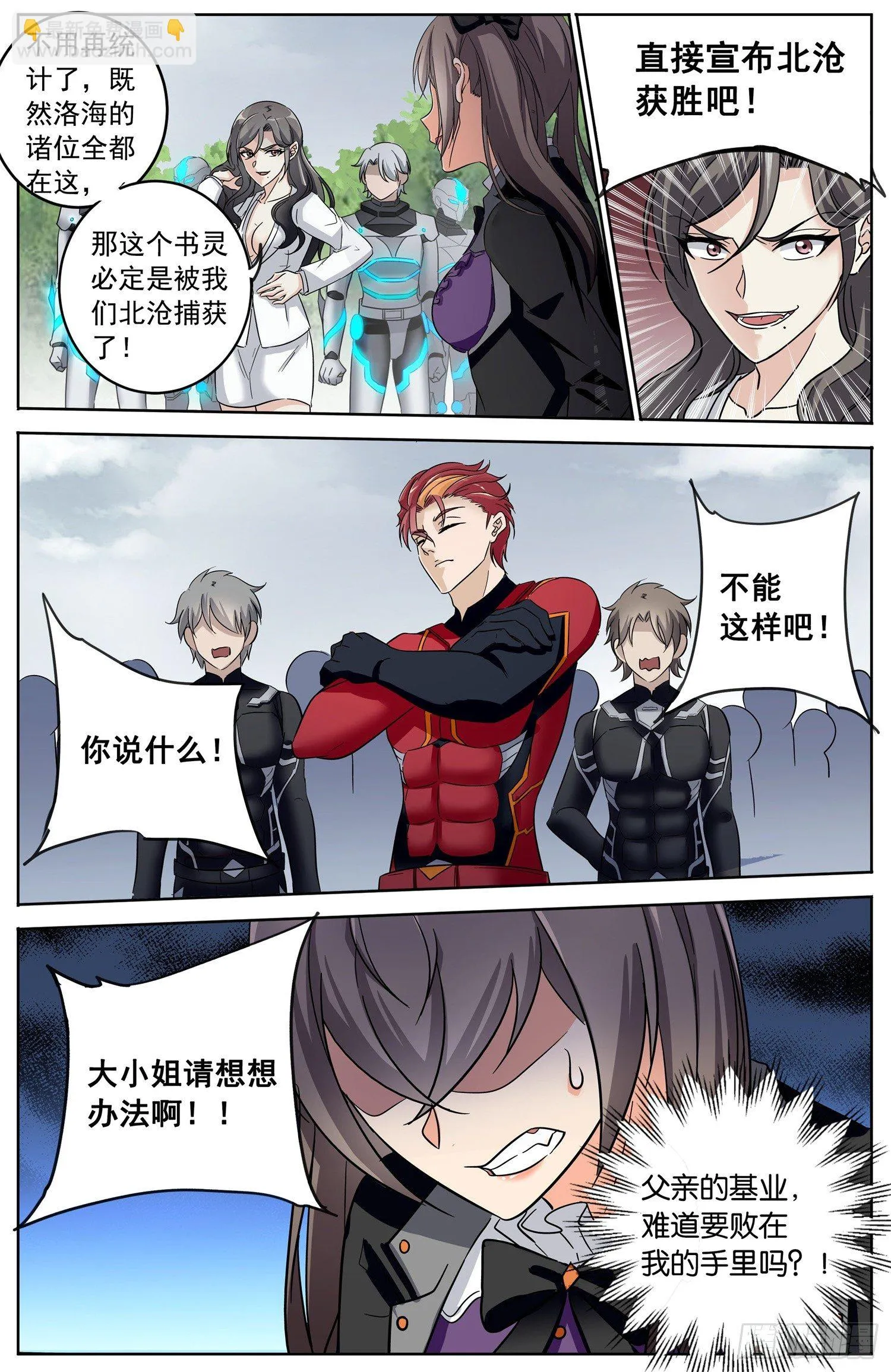 第三十三回 少女间的对决 第15页