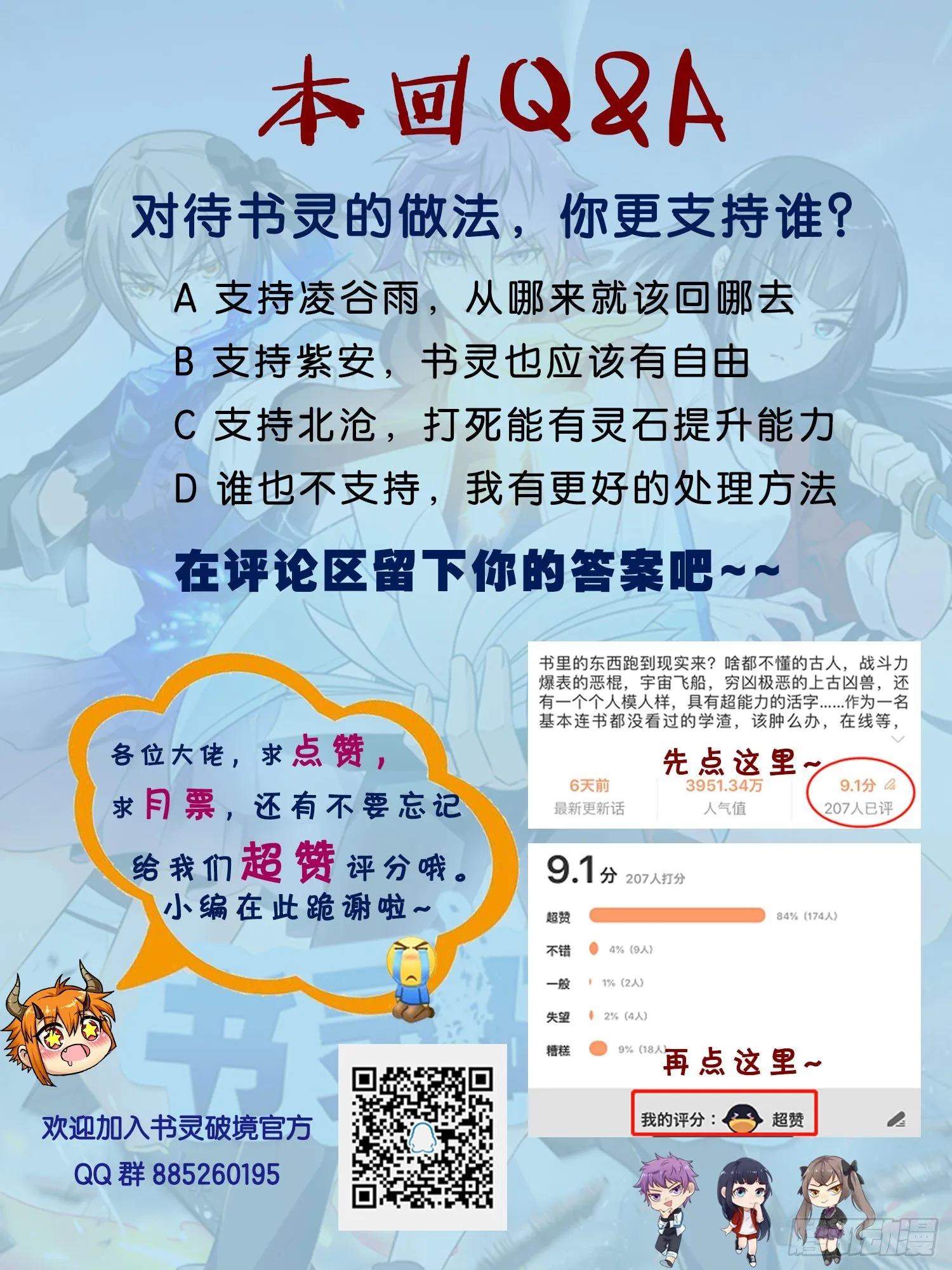 第三十三回 少女间的对决 第18页