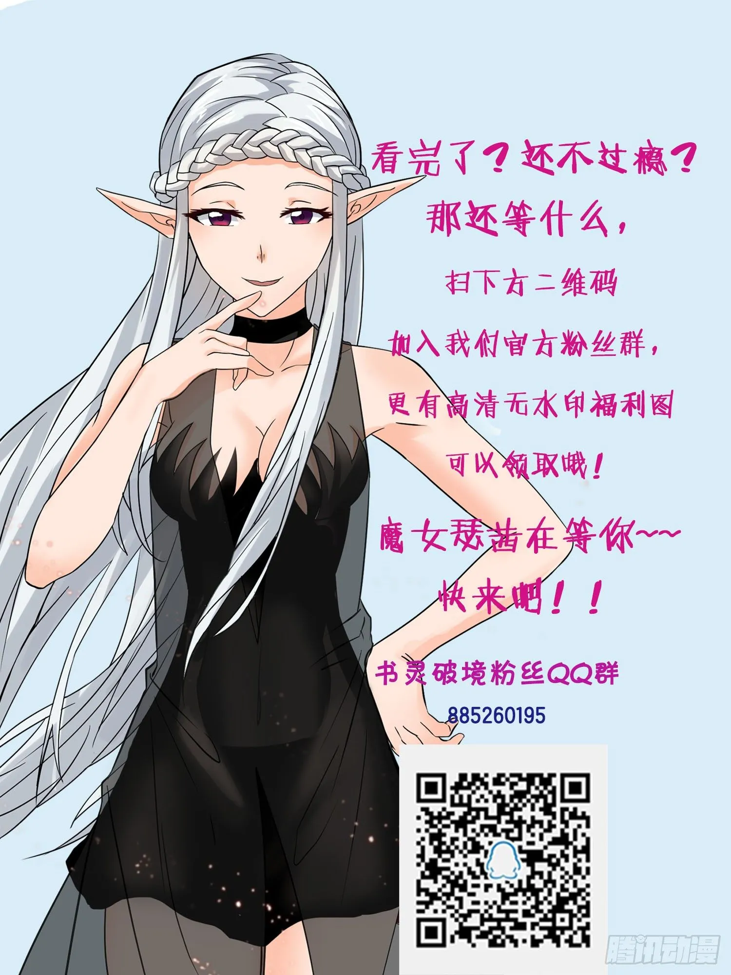 第三十三回 少女间的对决 第19页