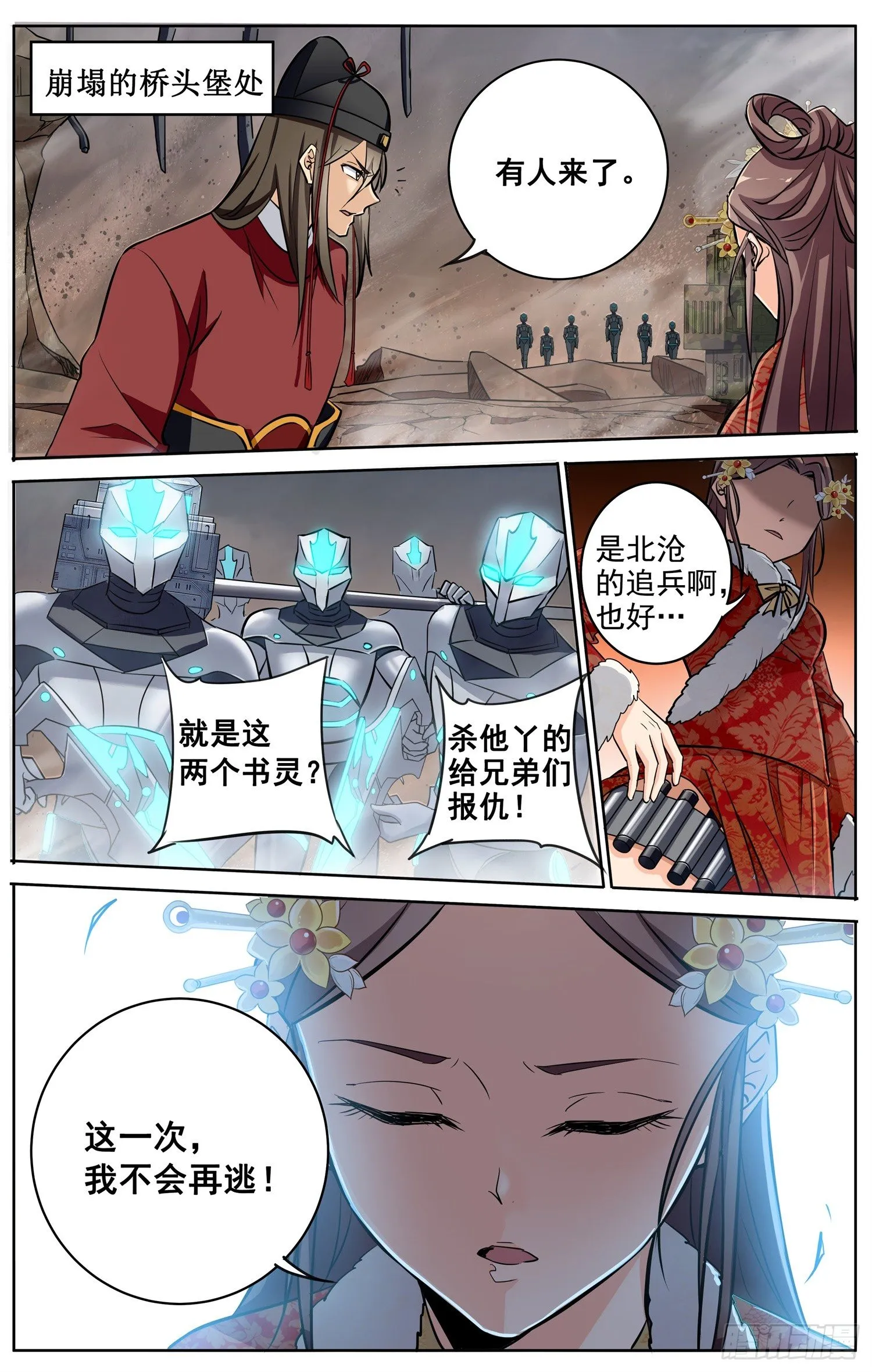 第三十二回 不速之客 第2页