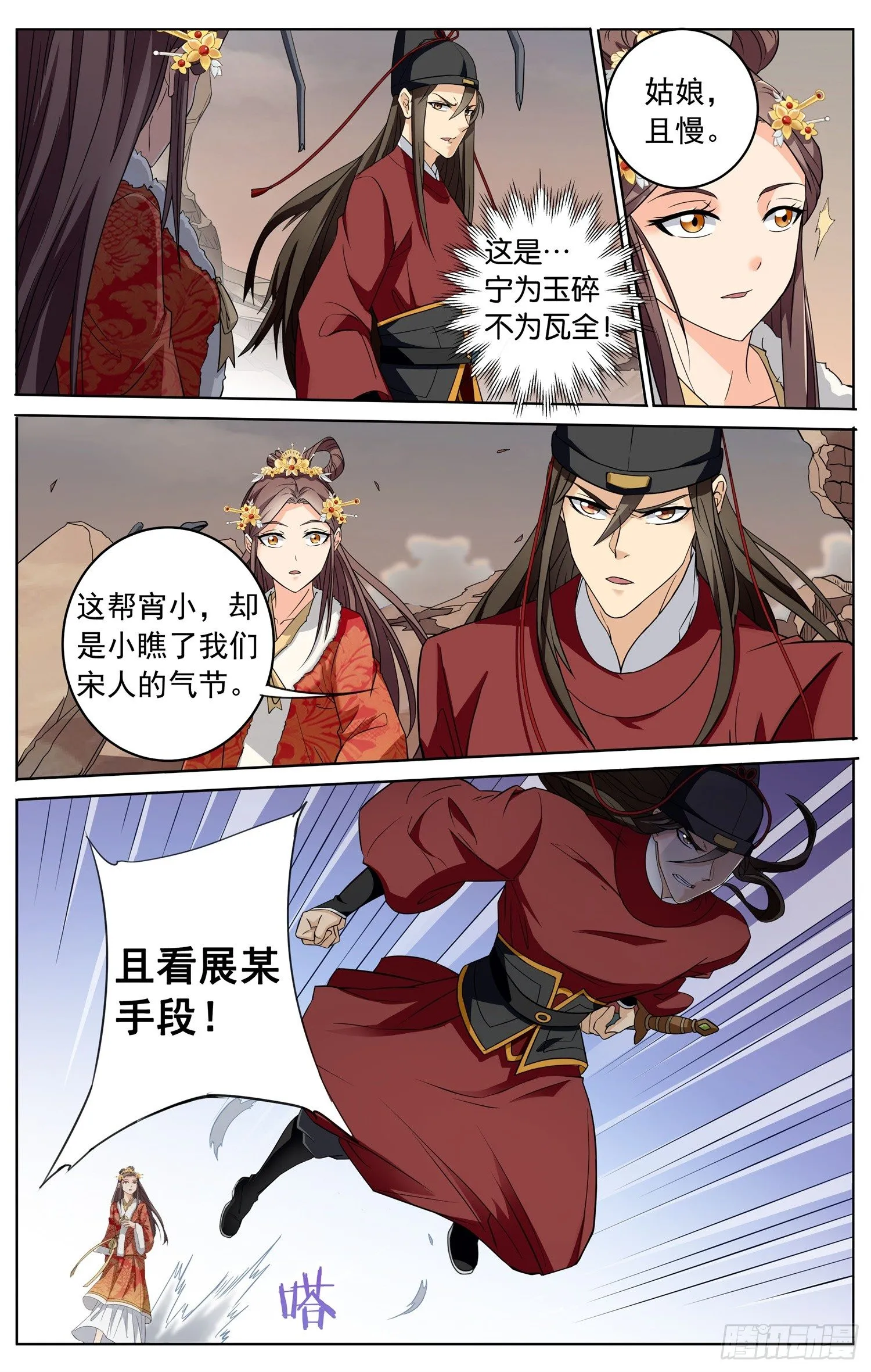 第三十二回 不速之客 第3页
