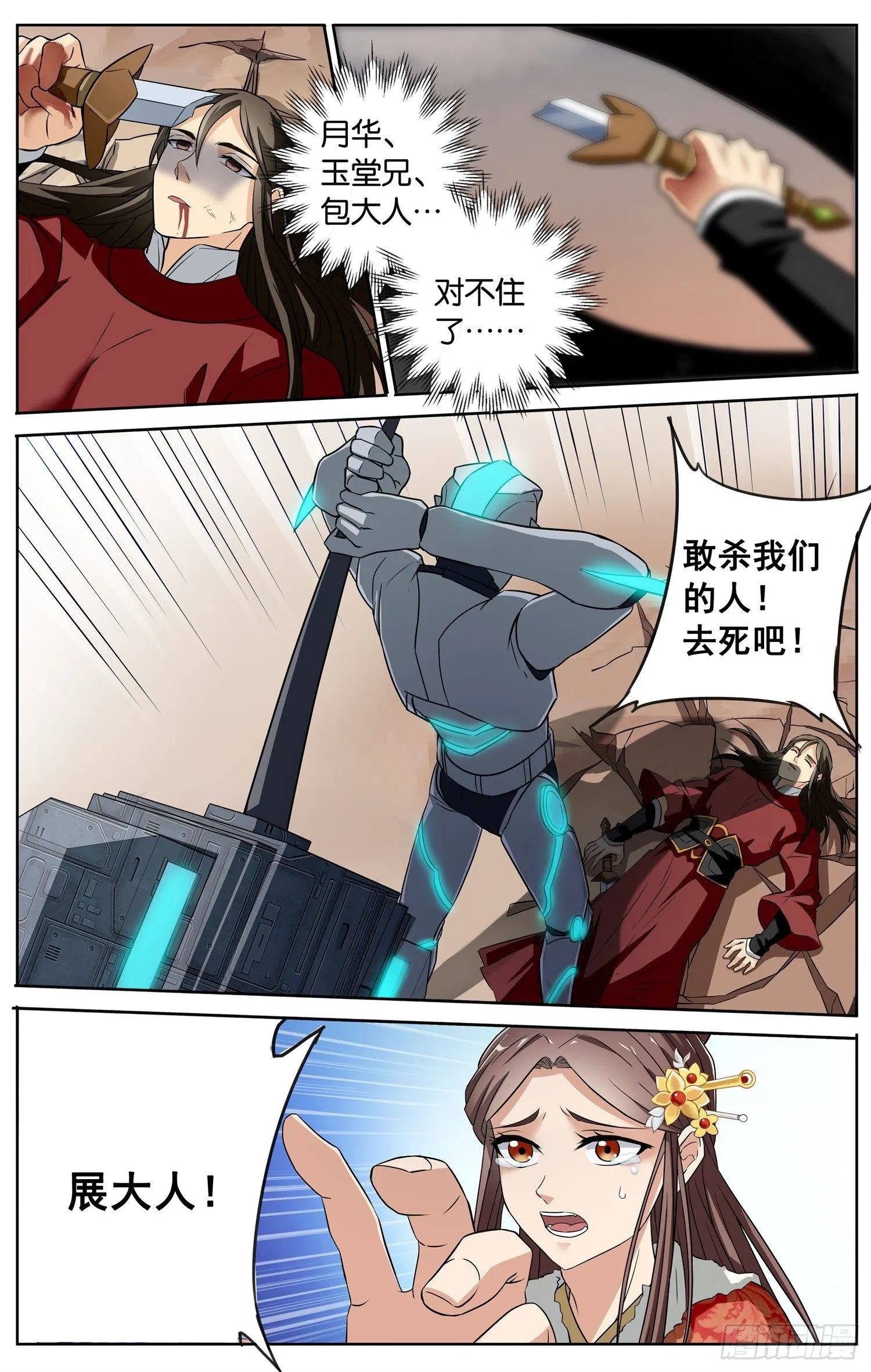 第三十二回 不速之客 第10页