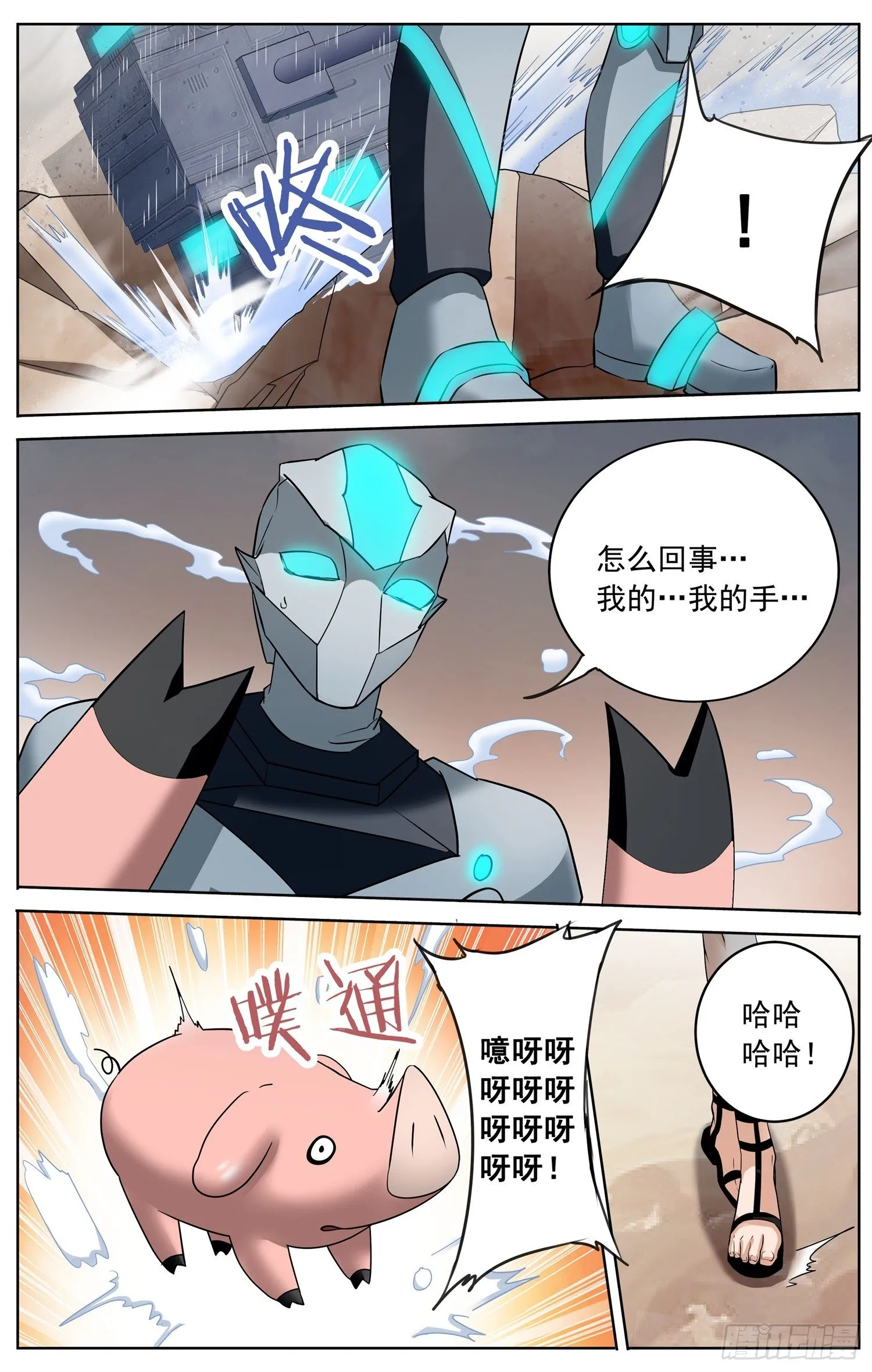 第三十二回 不速之客 第11页
