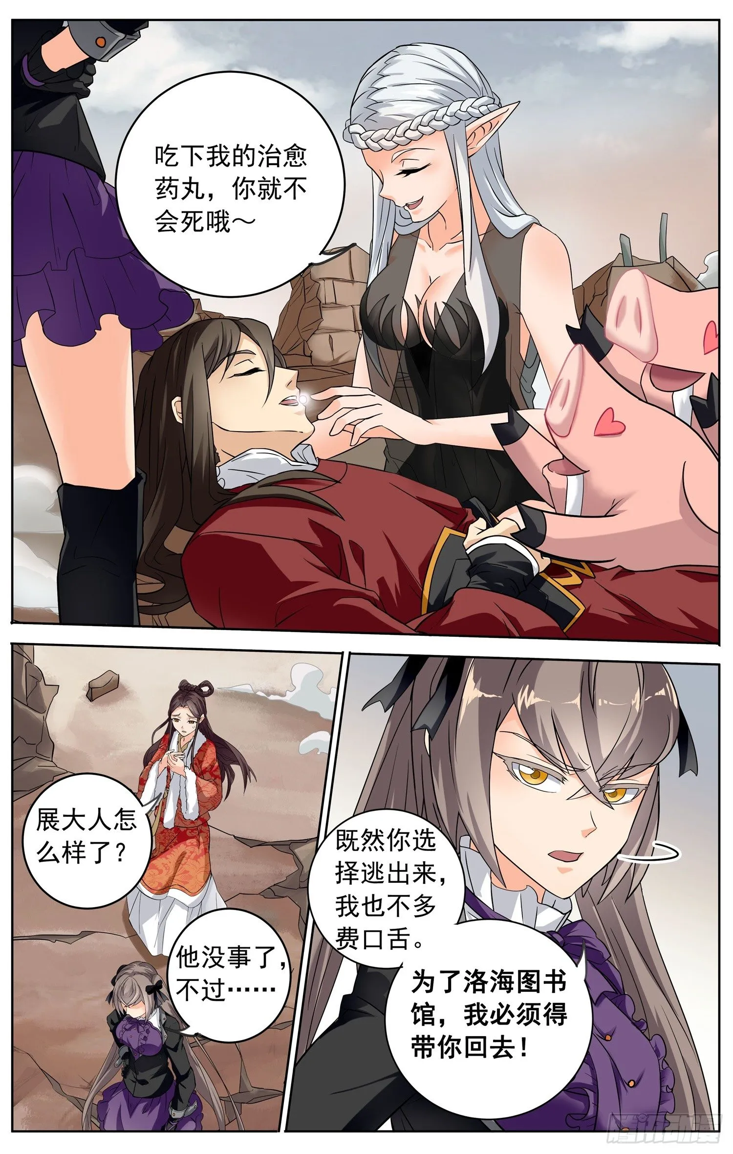 第三十二回 不速之客 第13页