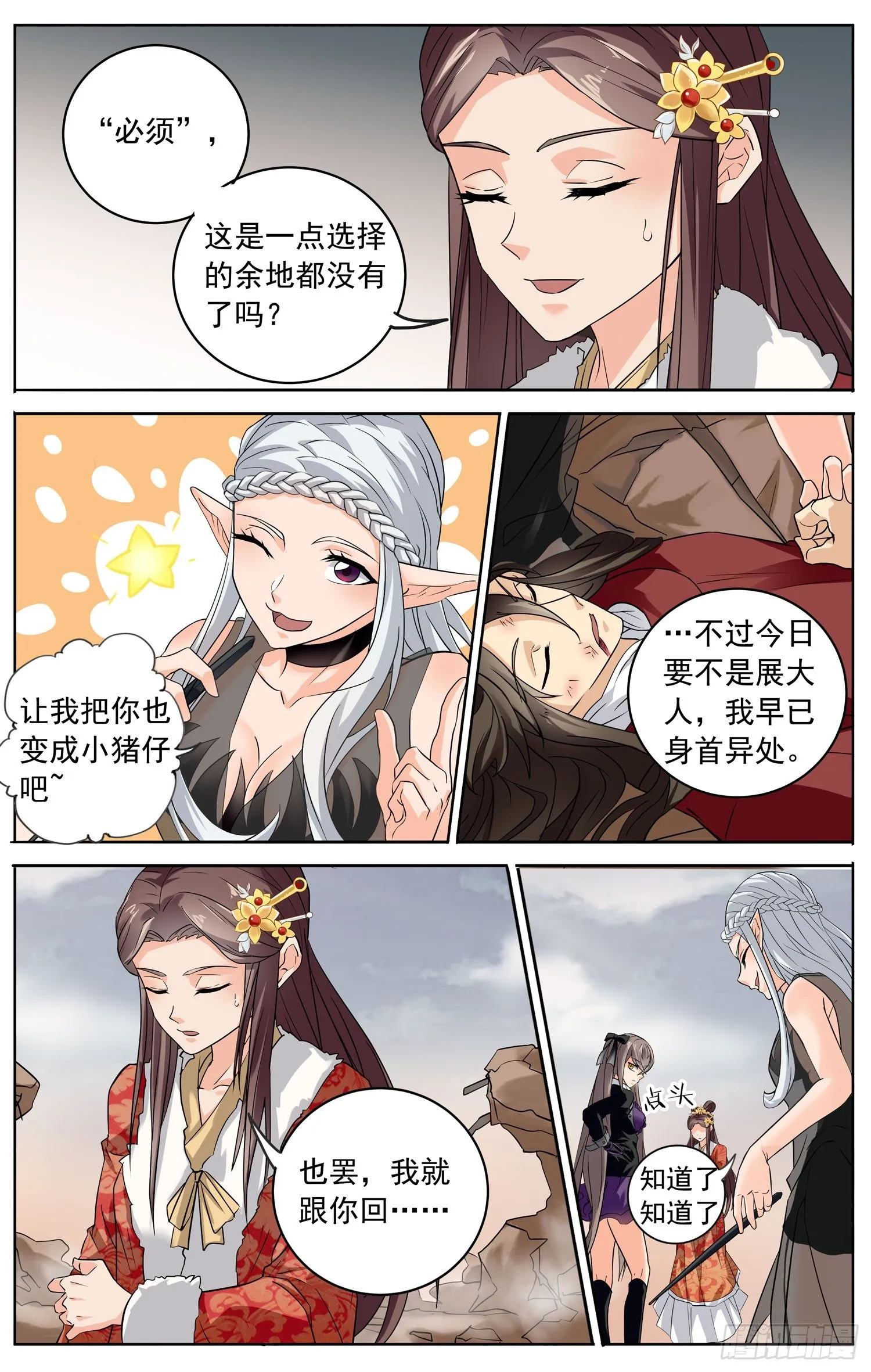 第三十二回 不速之客 第14页