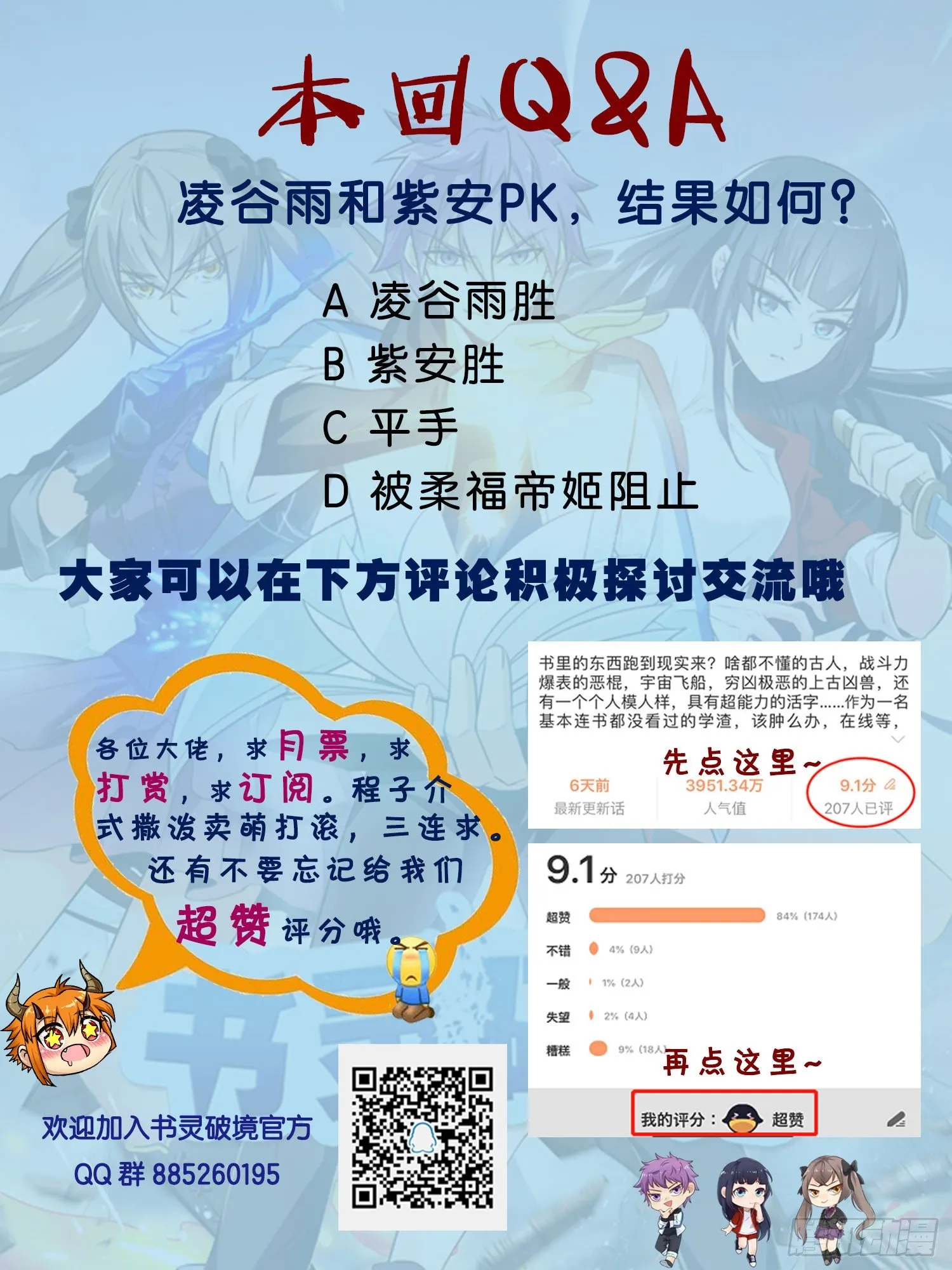 第三十二回 不速之客 第18页