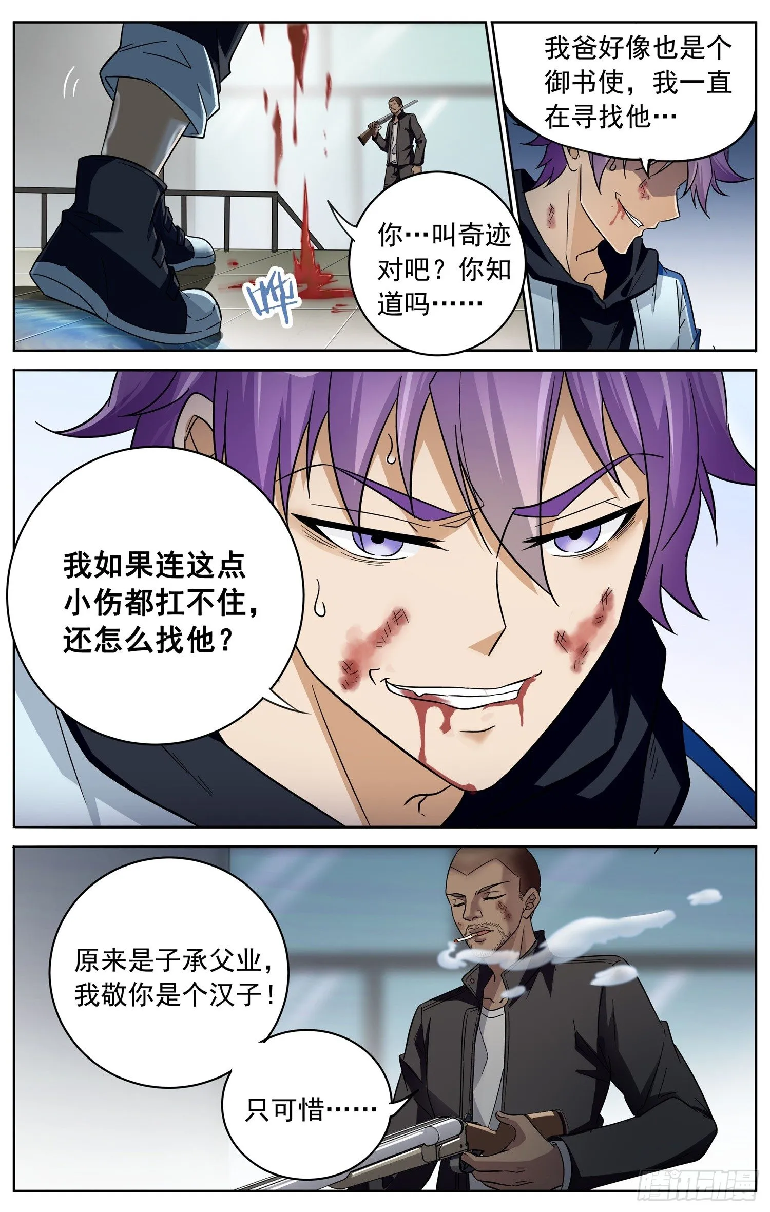 第三十一回 绝不认输 第3页