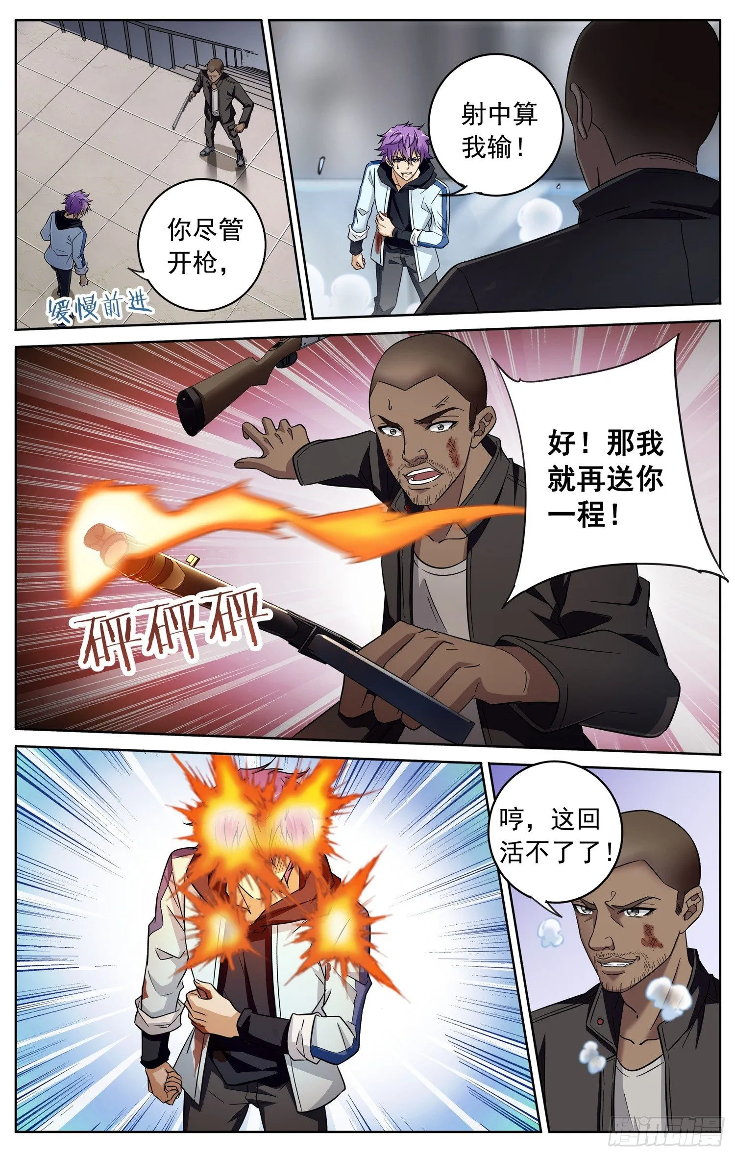 第三十一回 绝不认输 第5页