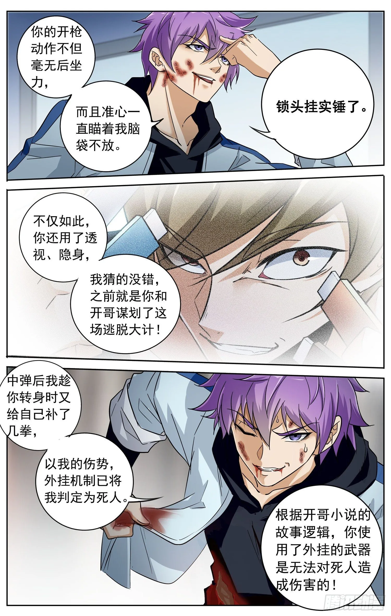 第三十一回 绝不认输 第8页