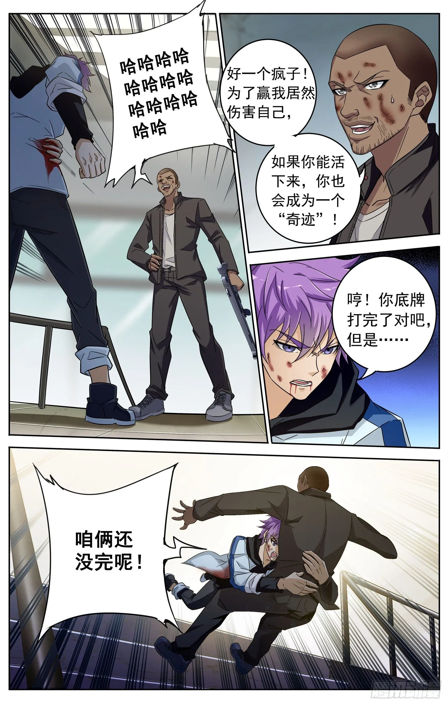 第三十一回 绝不认输 第9页