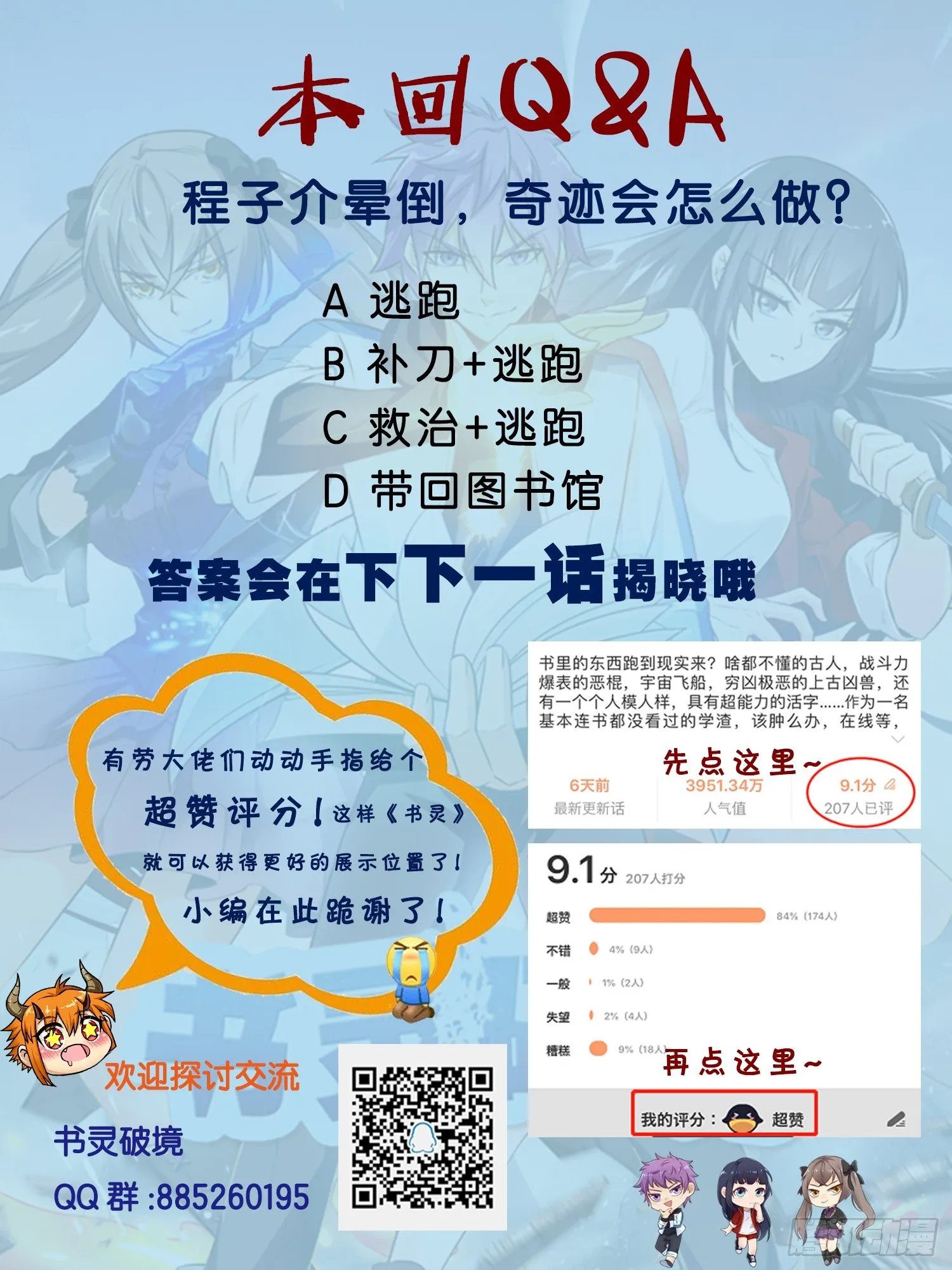 第三十一回 绝不认输 第18页
