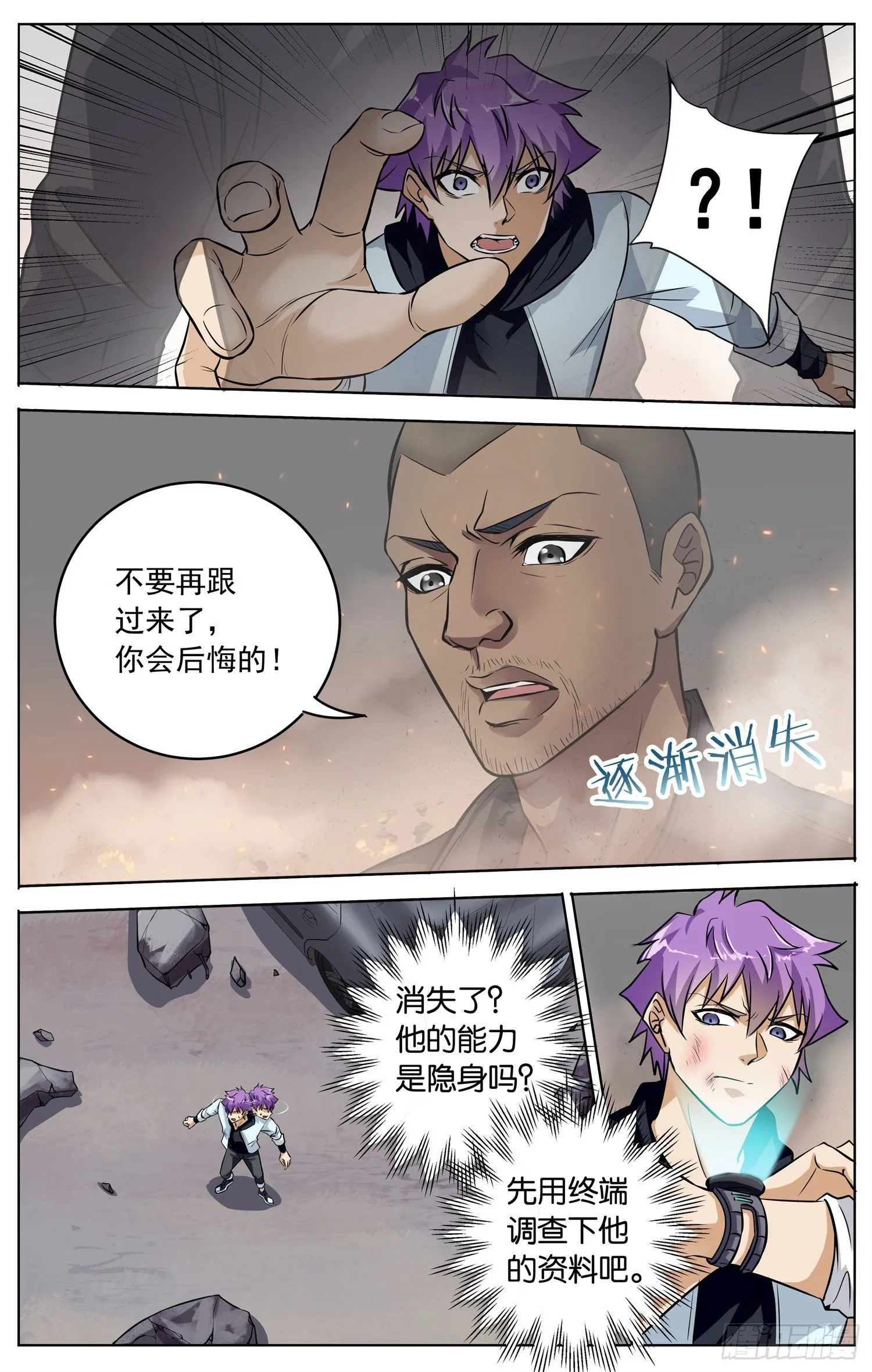 第三十回 追逐战 第2页