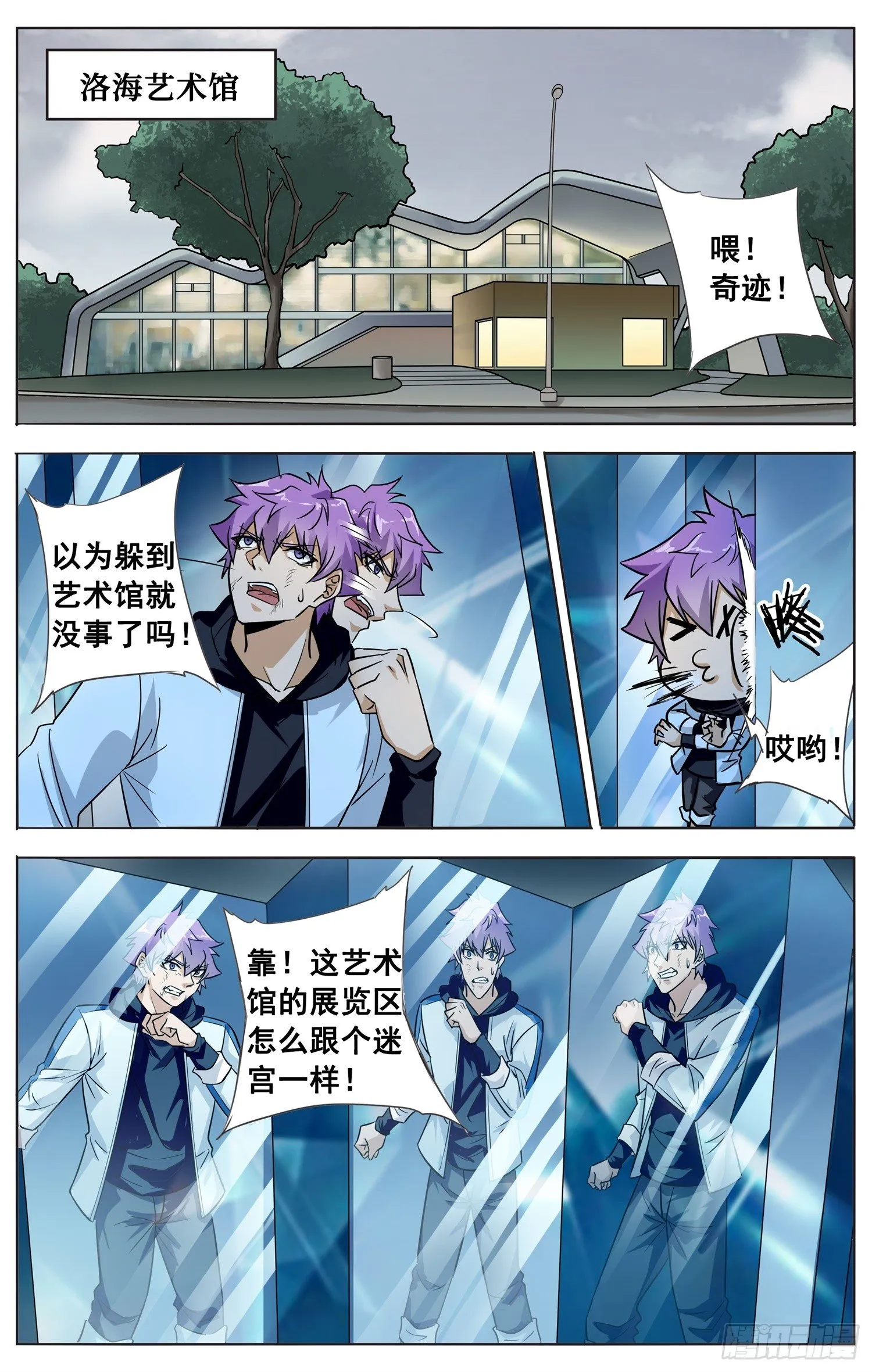 第三十回 追逐战 第4页