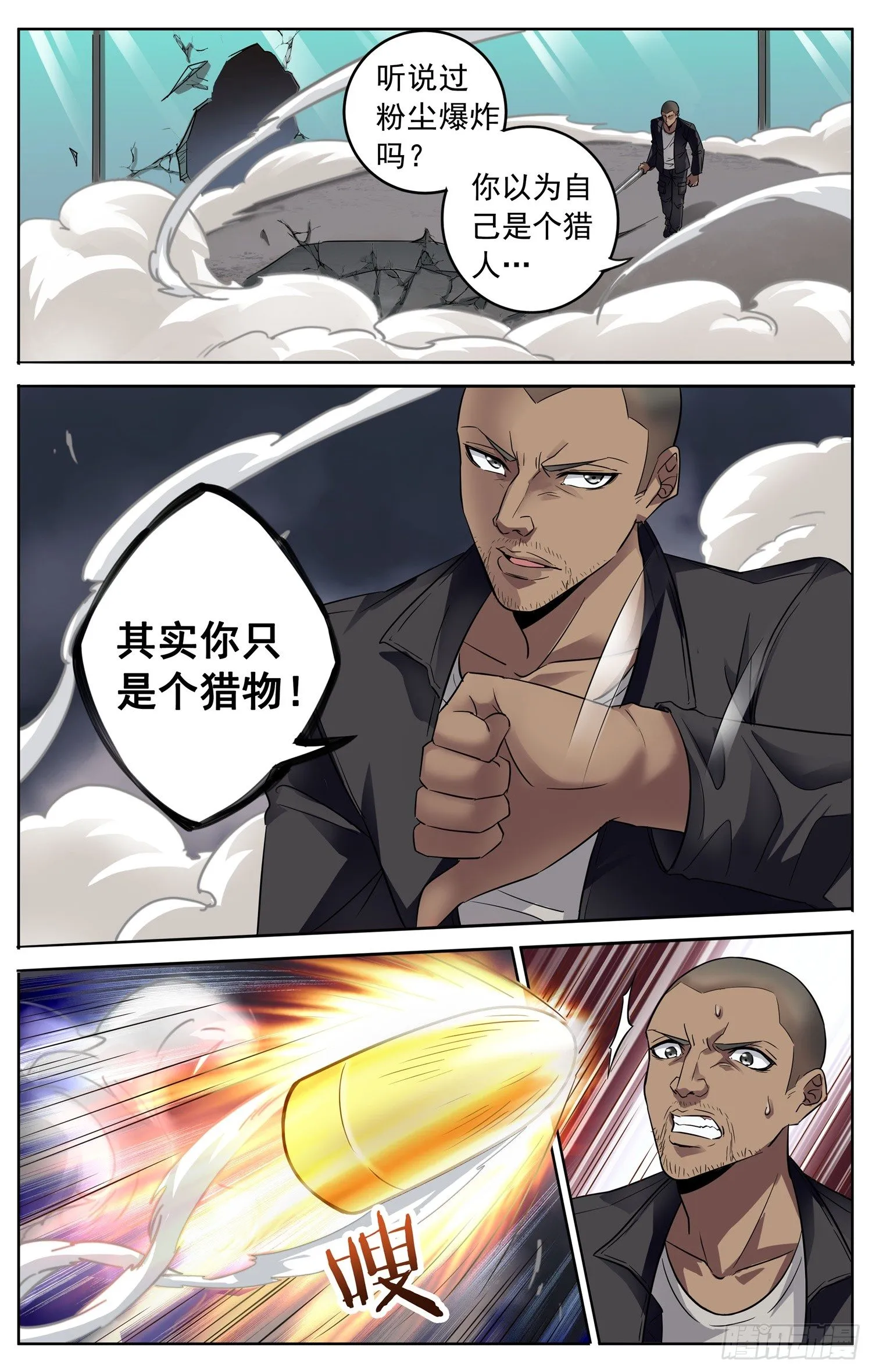 第三十回 追逐战 第8页