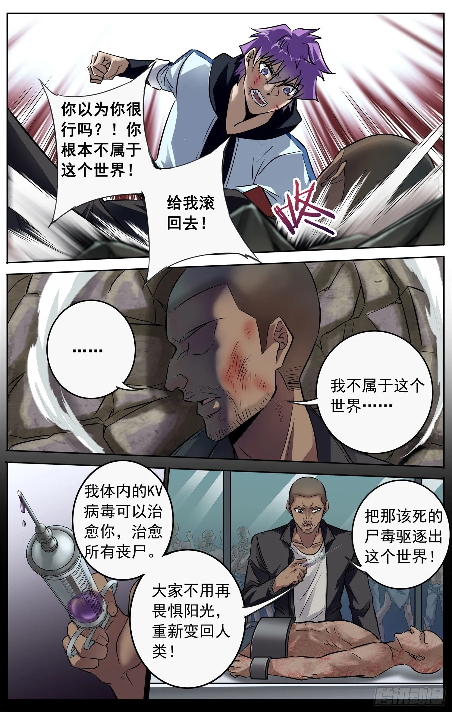 第三十回 追逐战 第10页