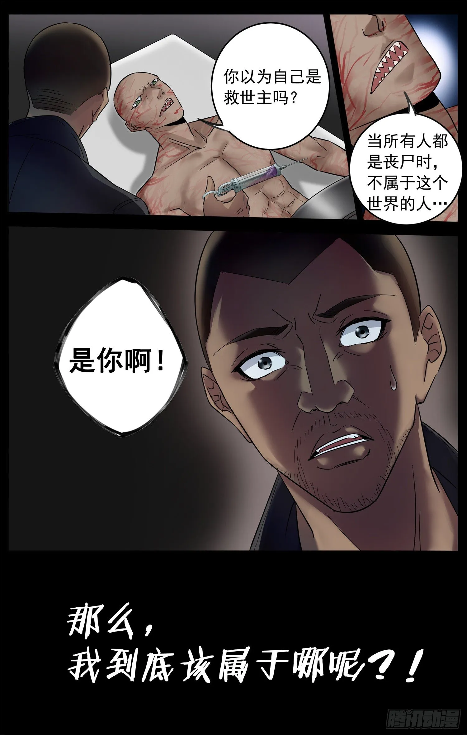 第三十回 追逐战 第11页