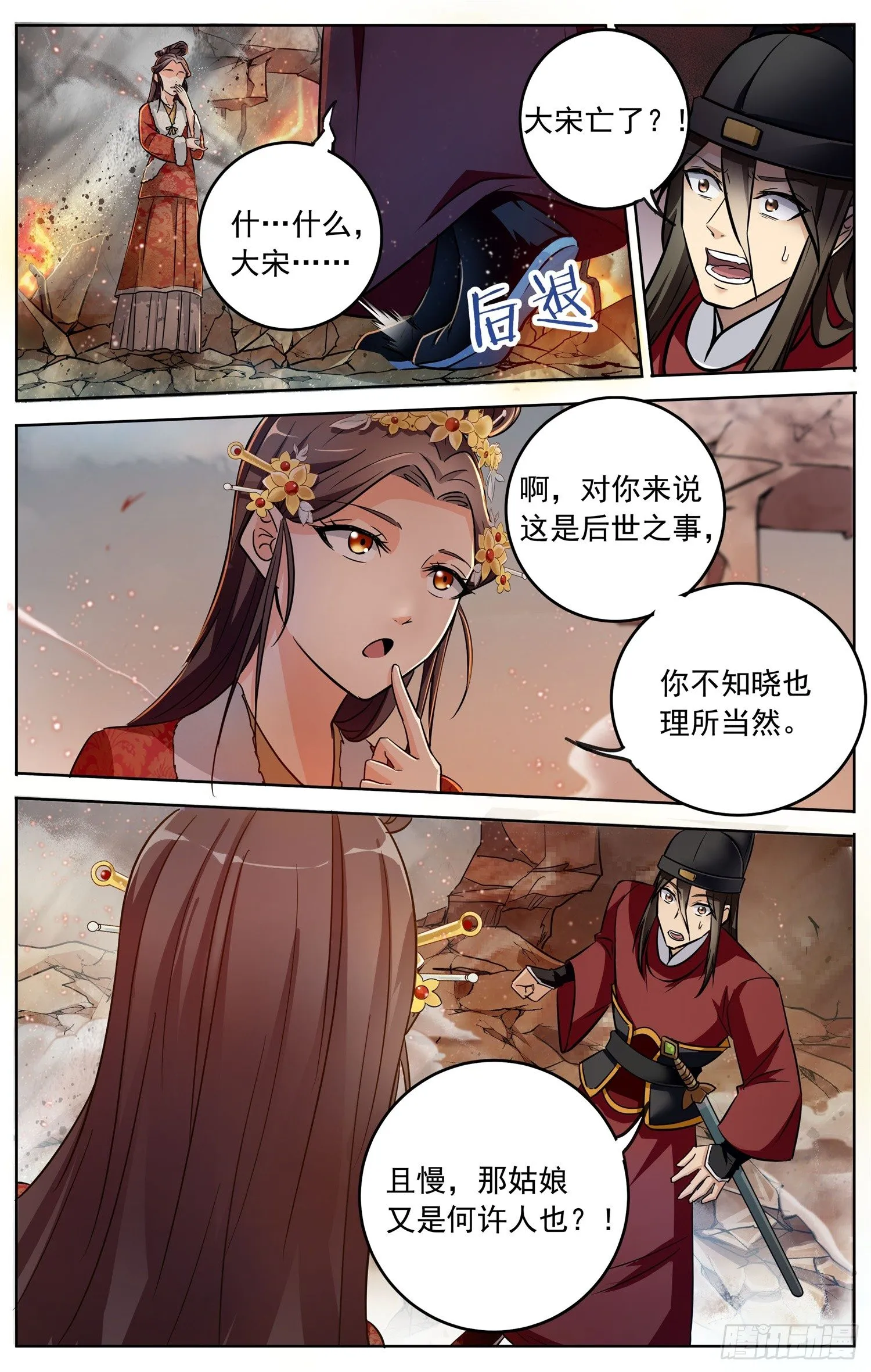 第二十九回 断桥 第2页