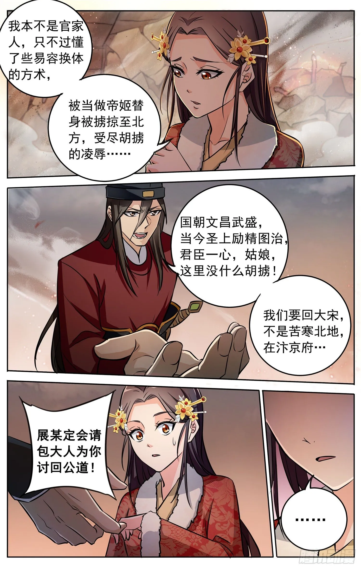 第二十九回 断桥 第3页