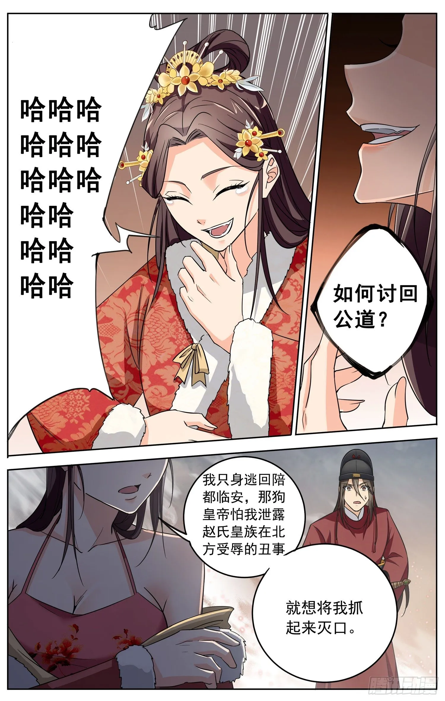 第二十九回 断桥 第4页
